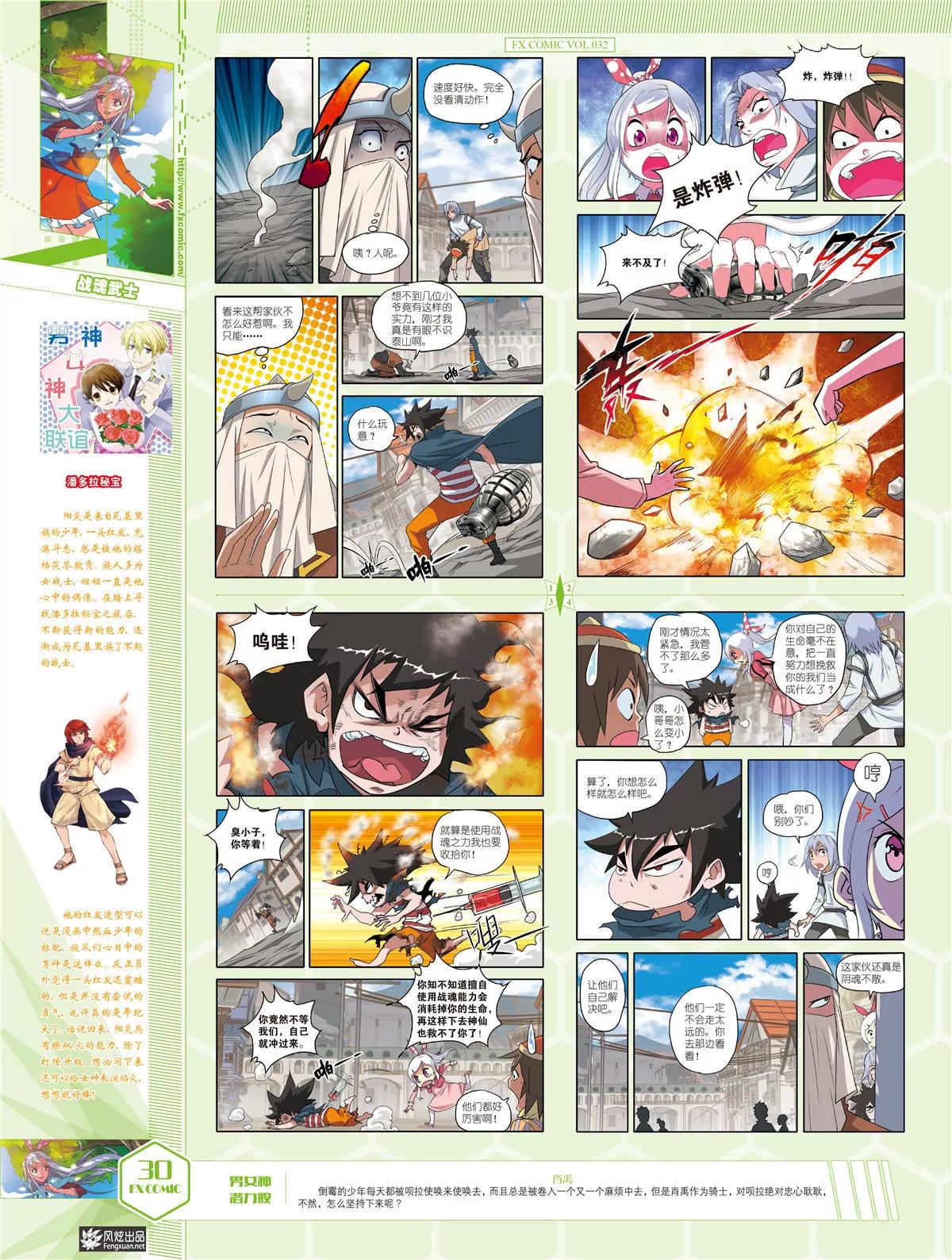 風炫漫畫 - 第三十二期(1/2) - 7
