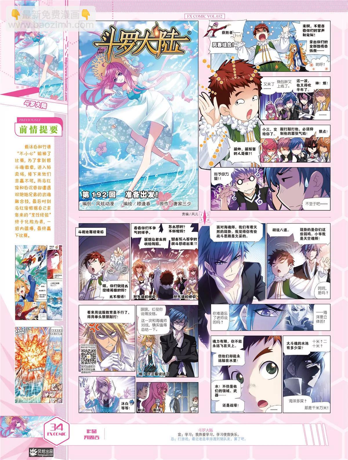 風炫漫畫 - 第三十二期(1/2) - 3