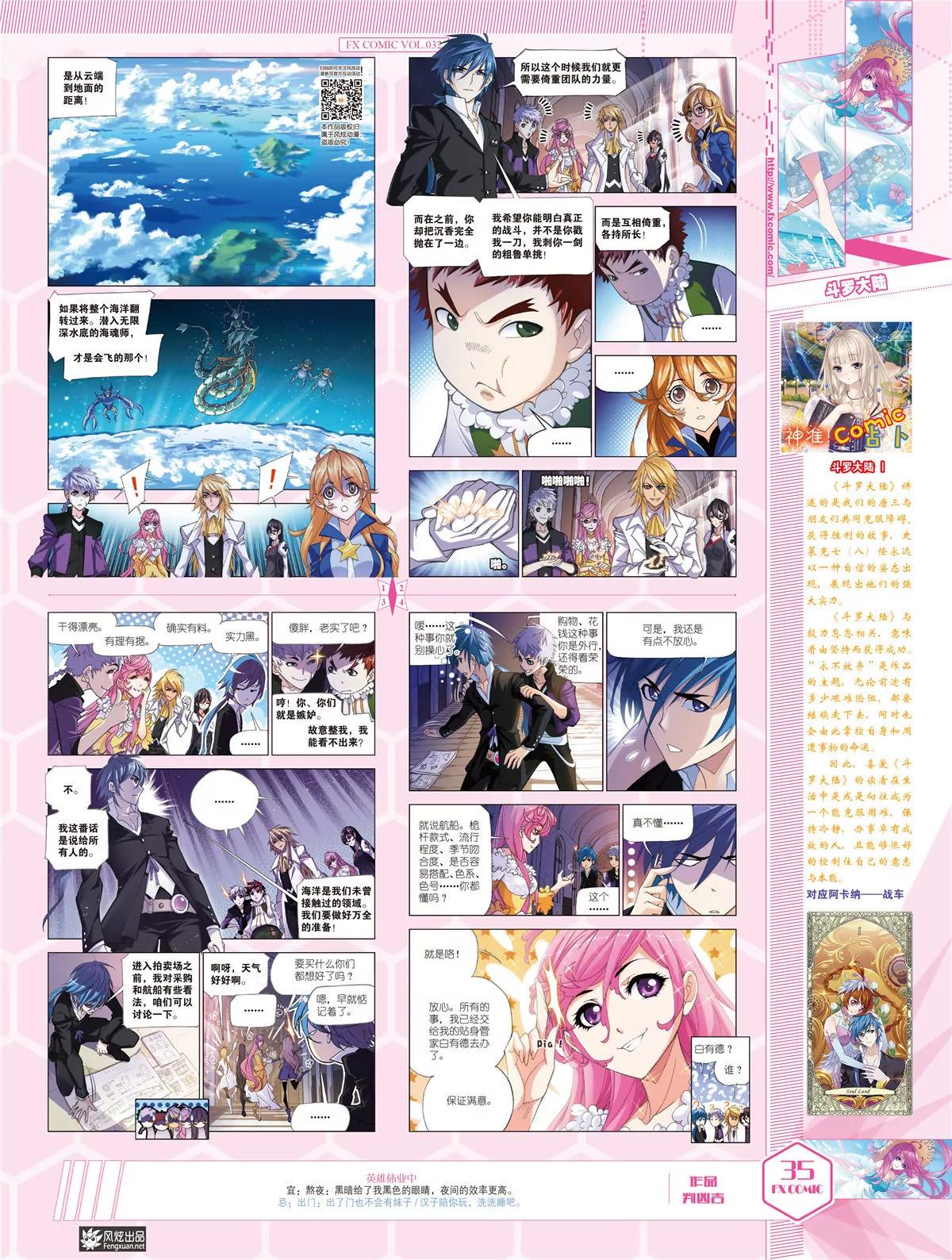 風炫漫畫 - 第三十二期(1/2) - 4