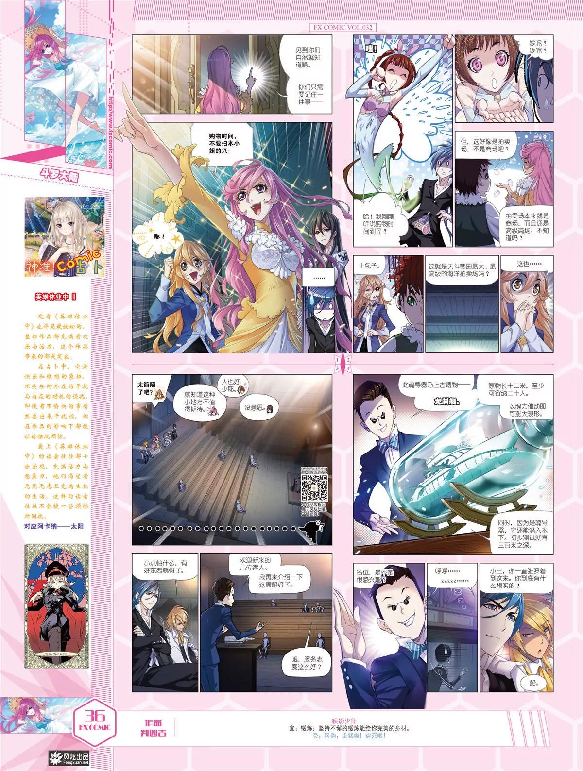 風炫漫畫 - 第三十二期(1/2) - 5