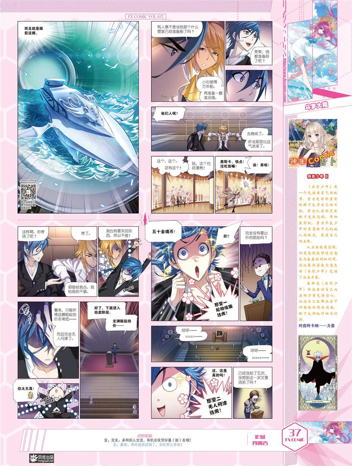 風炫漫畫 - 第三十二期(1/2) - 6