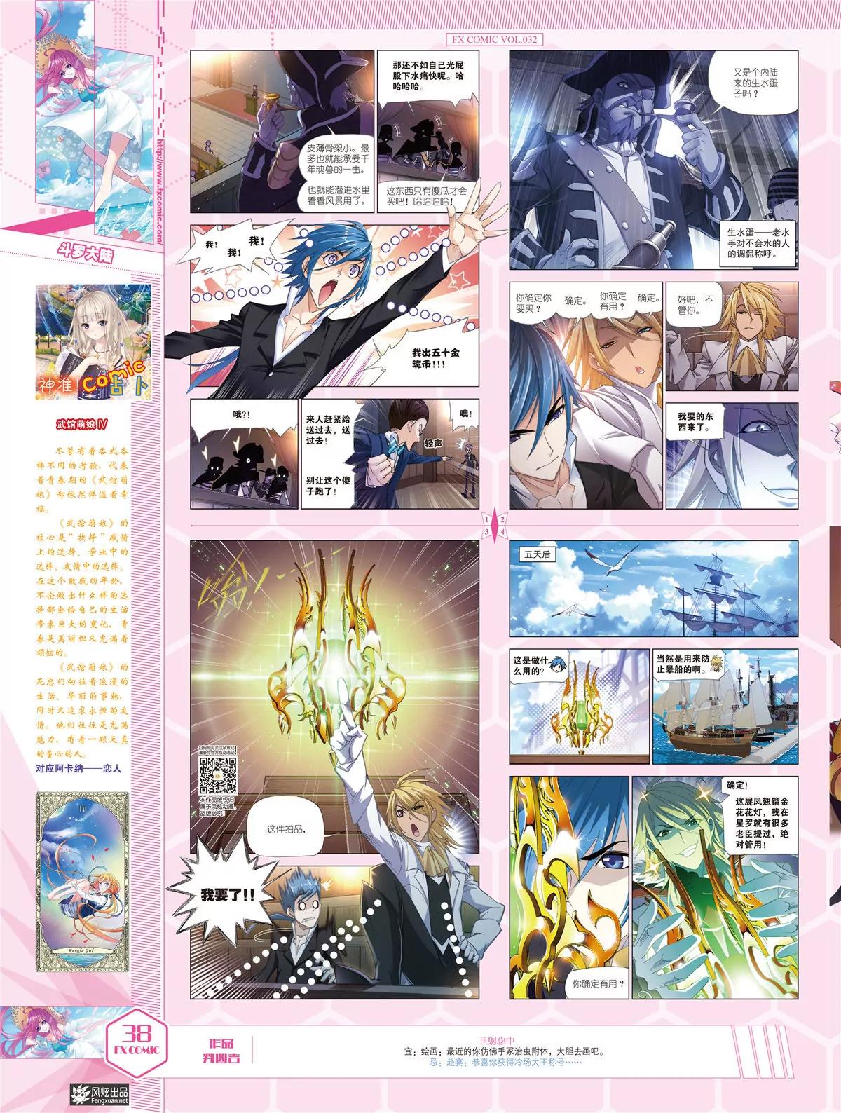 風炫漫畫 - 第三十二期(1/2) - 7