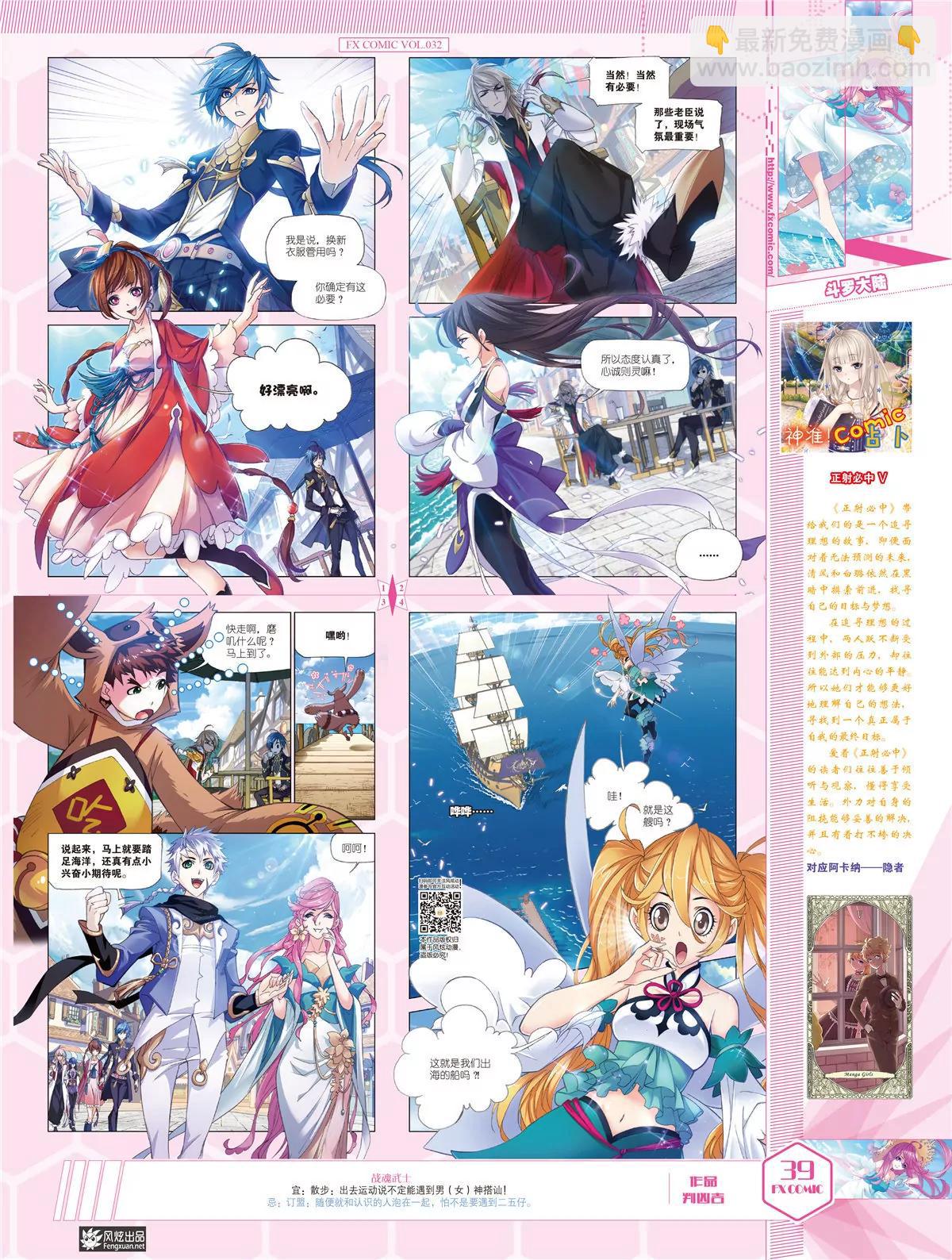 風炫漫畫 - 第三十二期(1/2) - 8