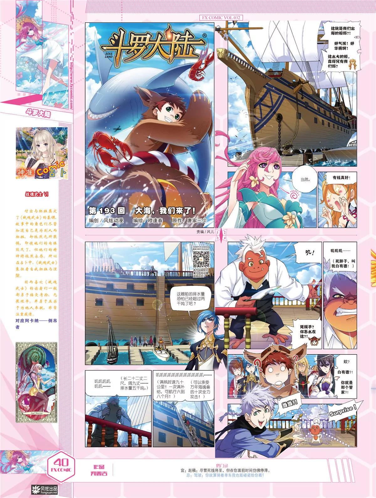 風炫漫畫 - 第三十二期(1/2) - 1