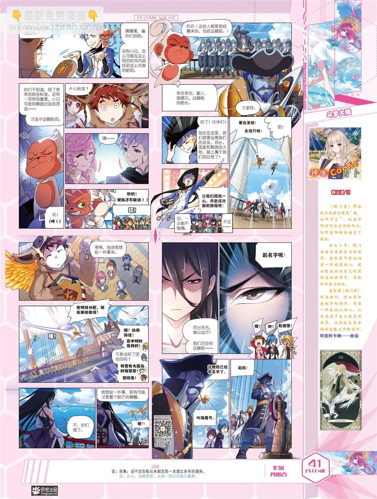 風炫漫畫 - 第三十二期(1/2) - 2