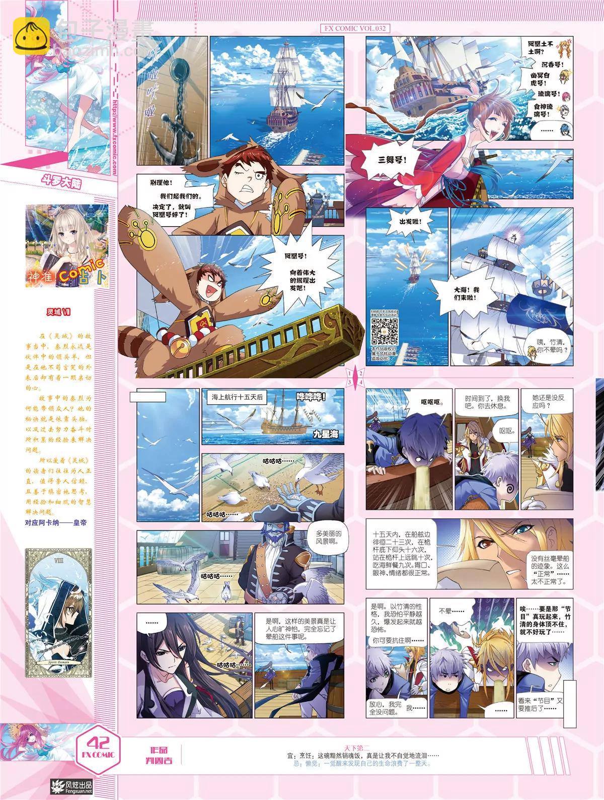 風炫漫畫 - 第三十二期(1/2) - 3