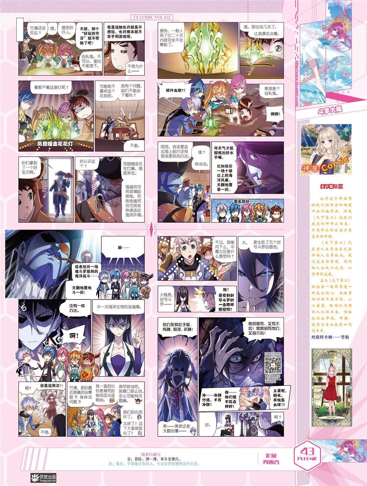 風炫漫畫 - 第三十二期(1/2) - 4