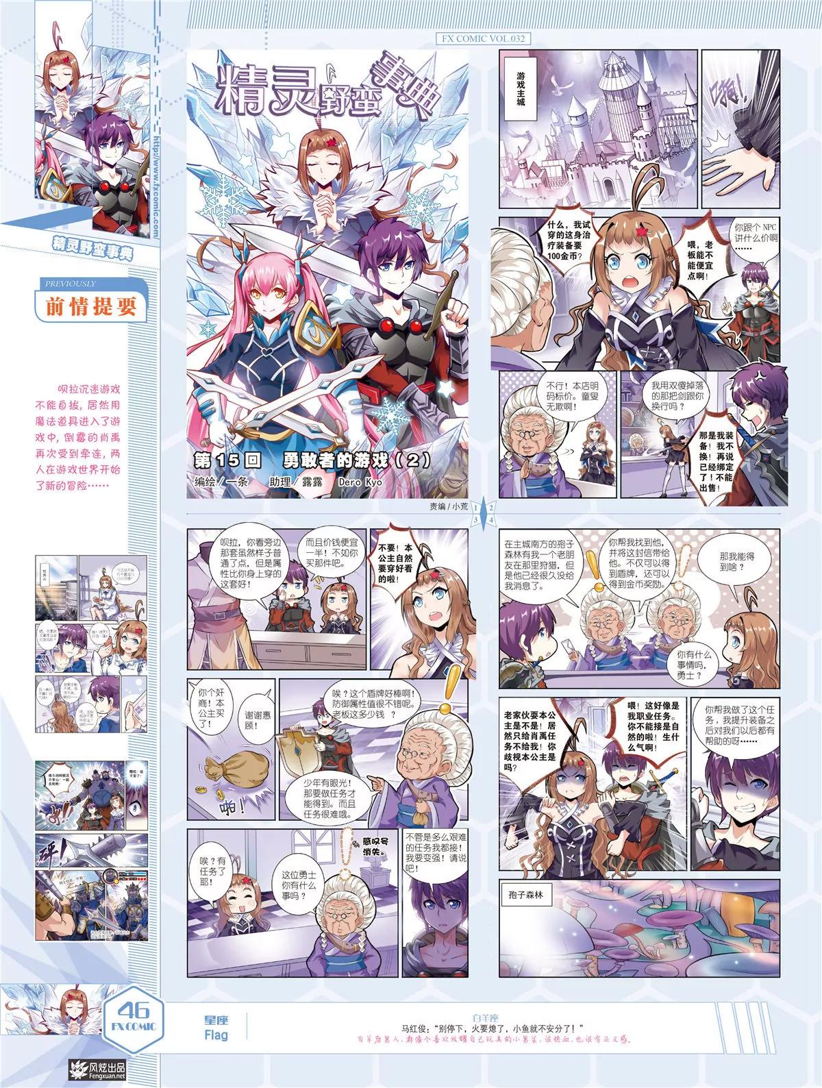 風炫漫畫 - 第三十二期(1/2) - 7