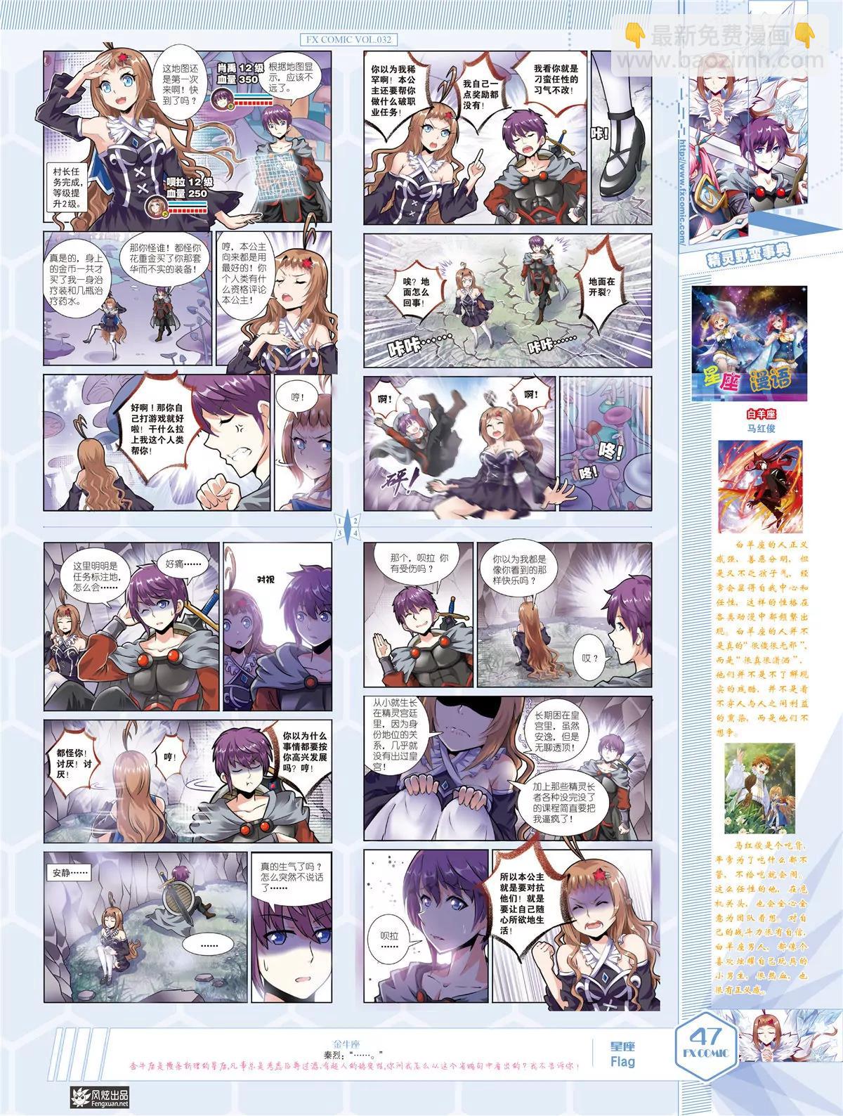 風炫漫畫 - 第三十二期(1/2) - 8