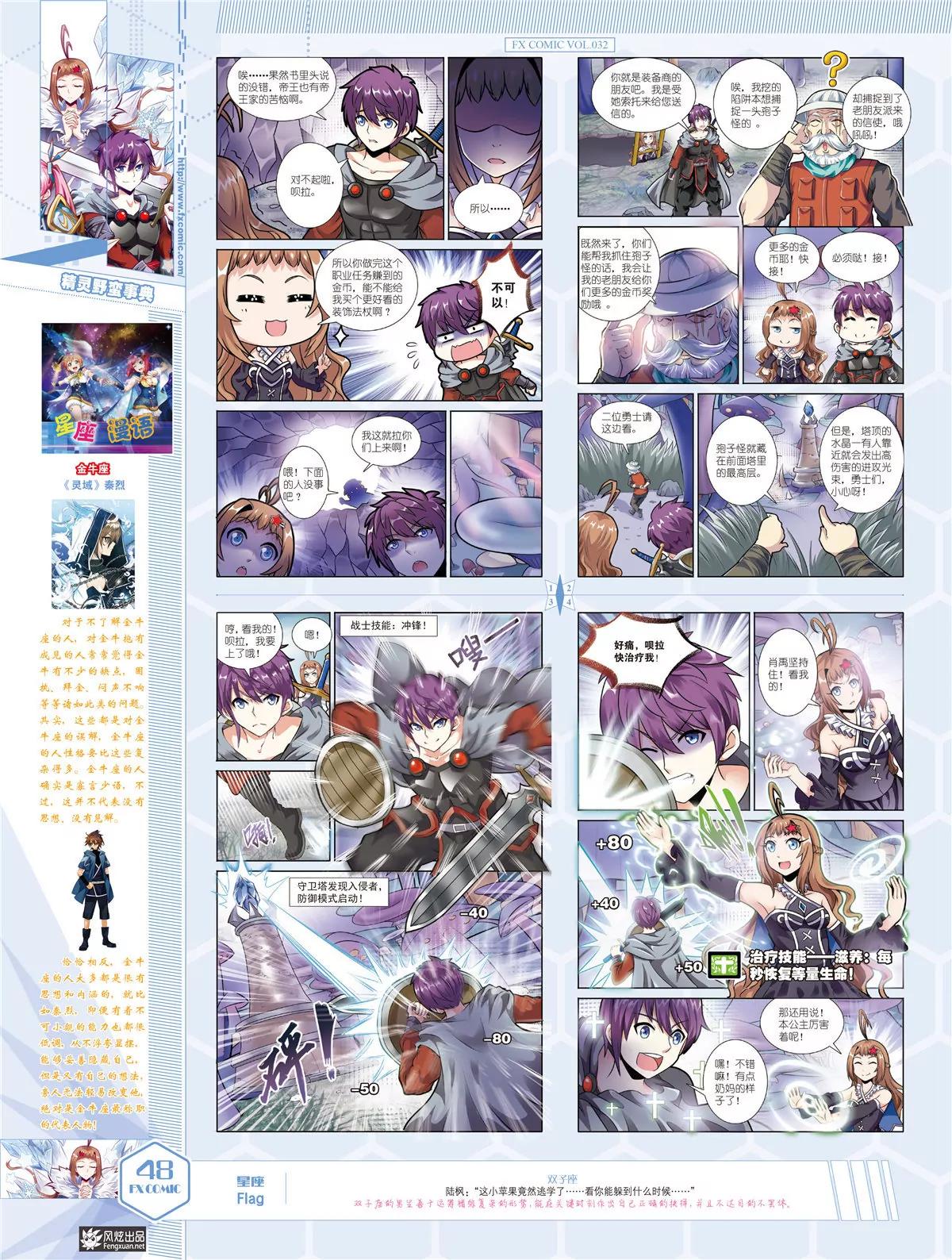 風炫漫畫 - 第三十二期(1/2) - 1