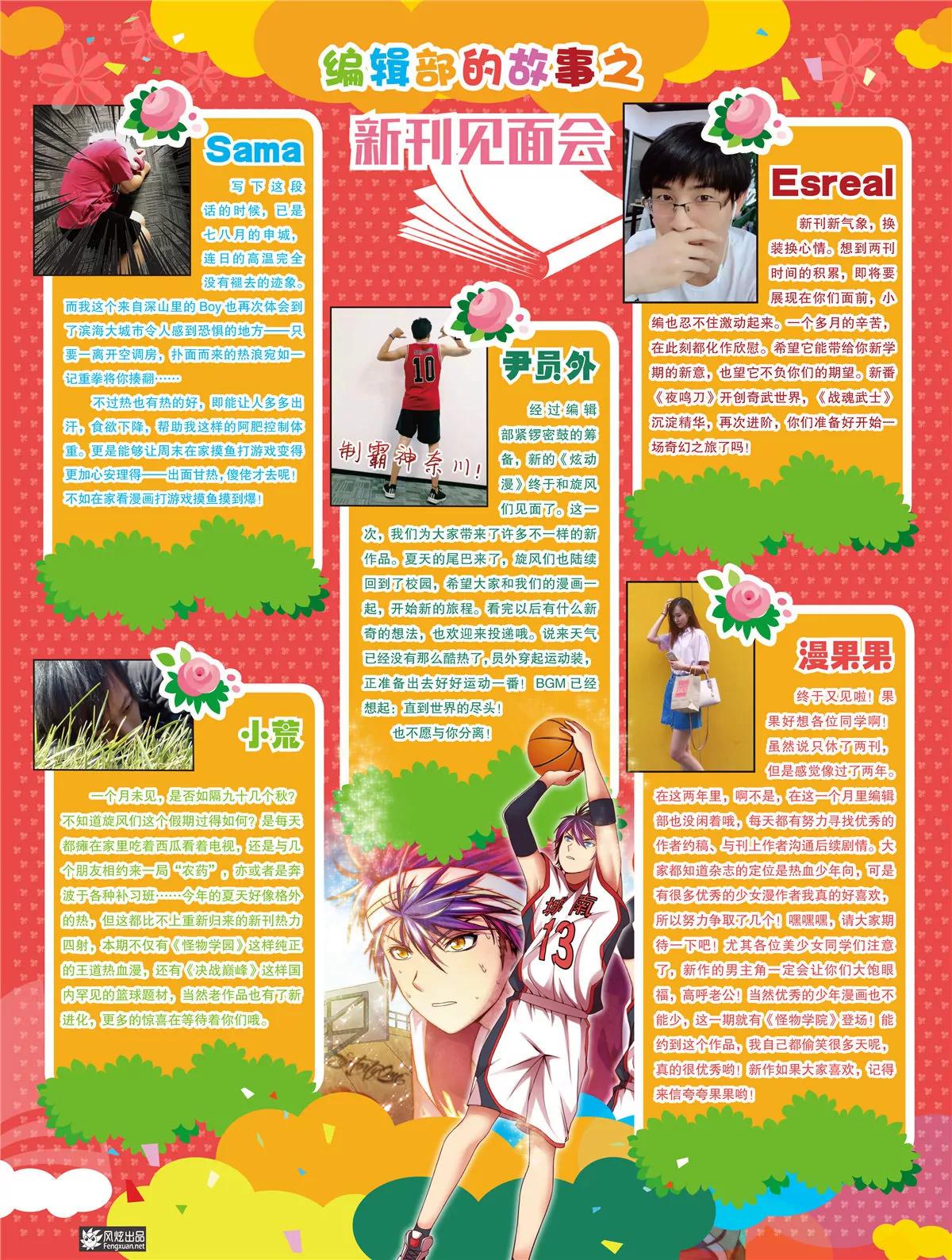 風炫漫畫 - 第三十二期(1/2) - 5