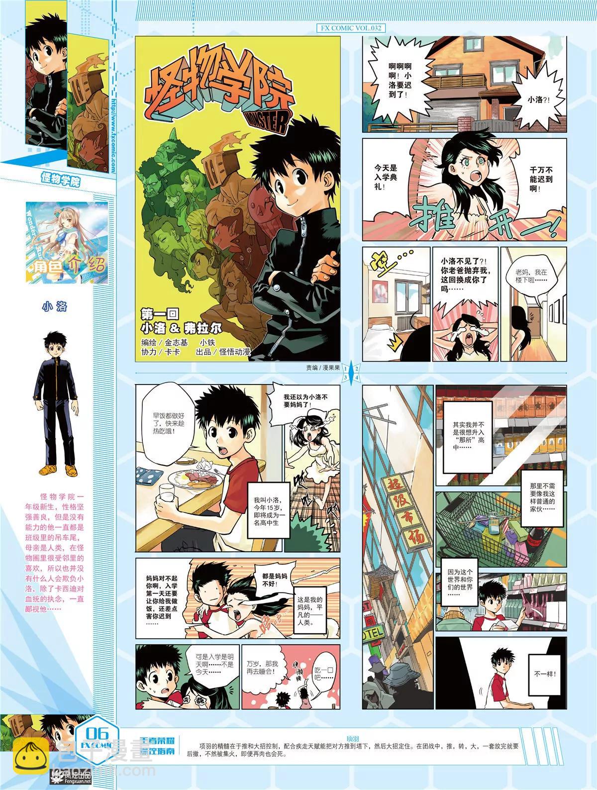 風炫漫畫 - 第三十二期(1/2) - 7