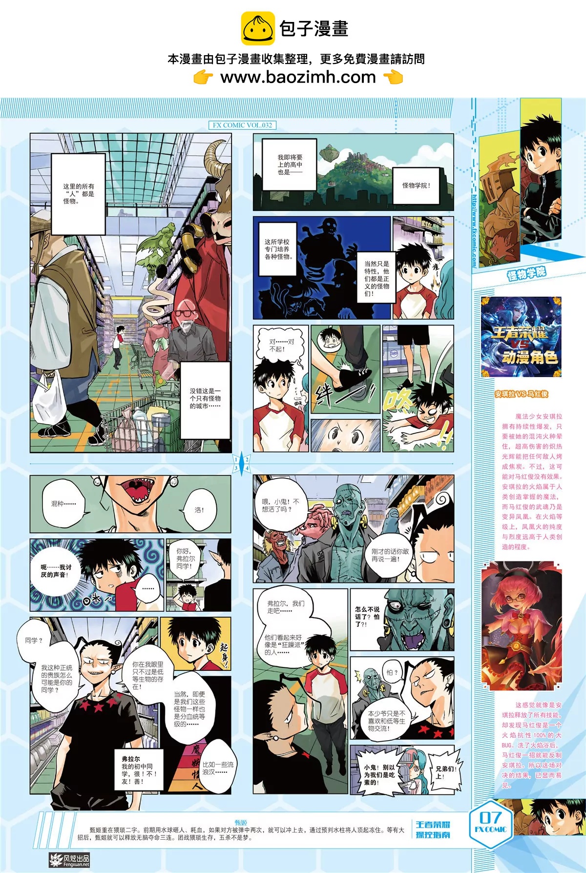 風炫漫畫 - 第三十二期(1/2) - 8