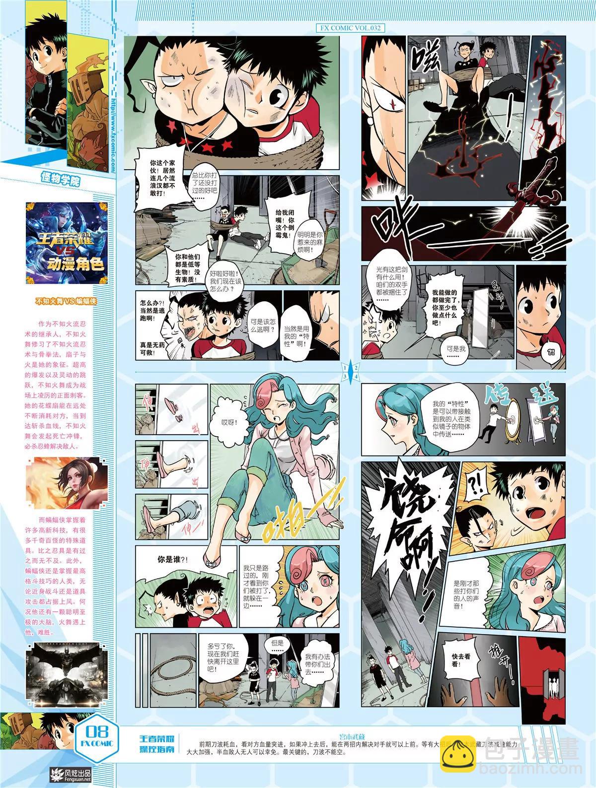 風炫漫畫 - 第三十二期(1/2) - 1