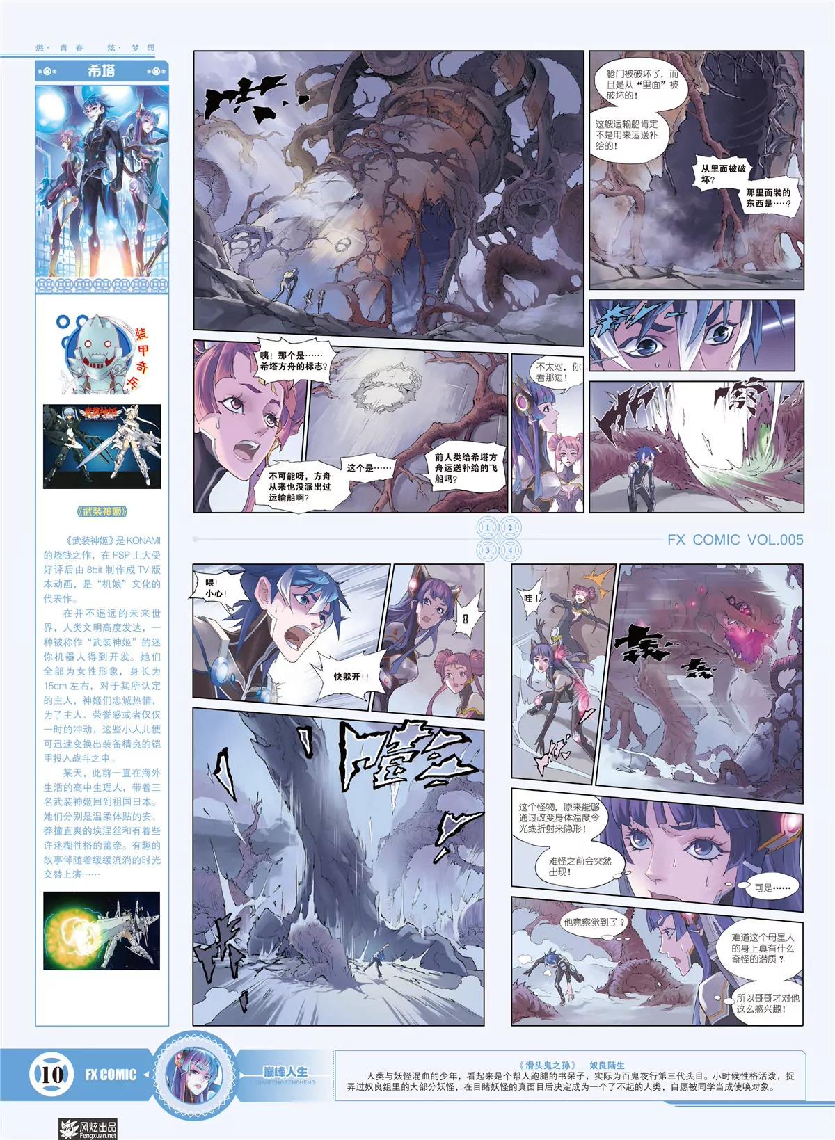 風炫漫畫 - 第五期(1/2) - 3