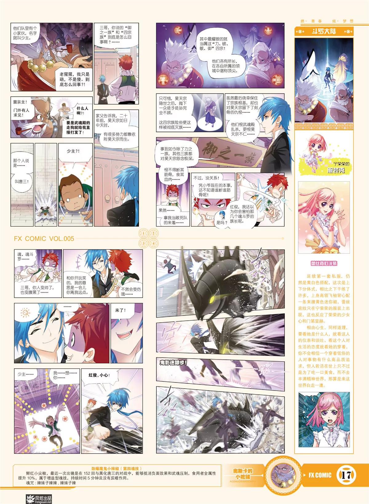 風炫漫畫 - 第五期(1/2) - 2