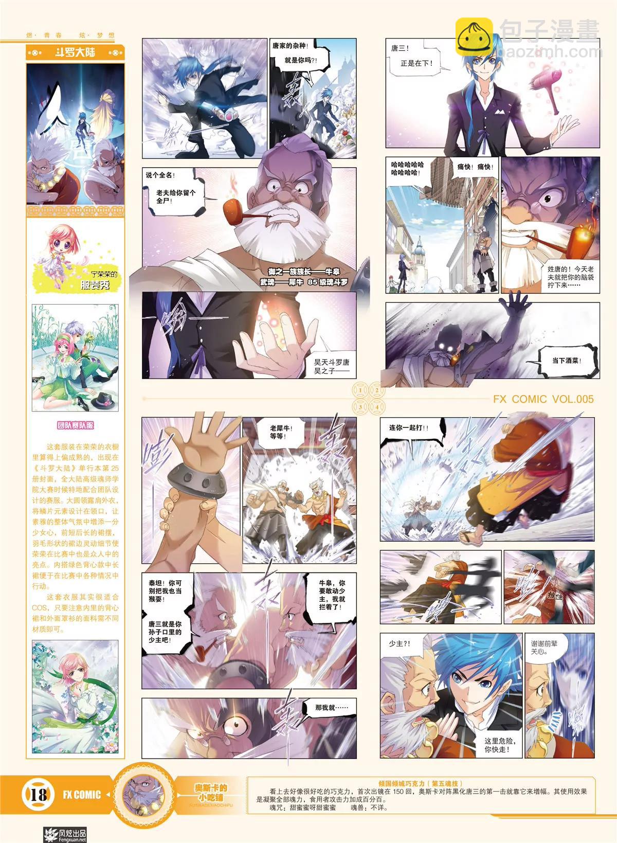 風炫漫畫 - 第五期(1/2) - 3