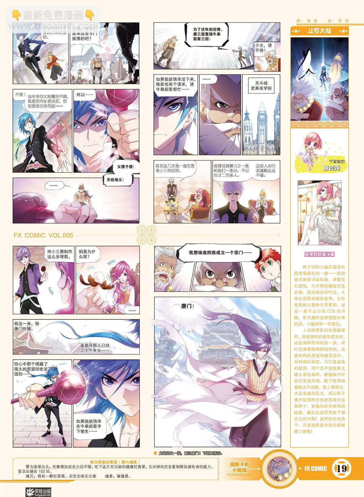 風炫漫畫 - 第五期(1/2) - 4