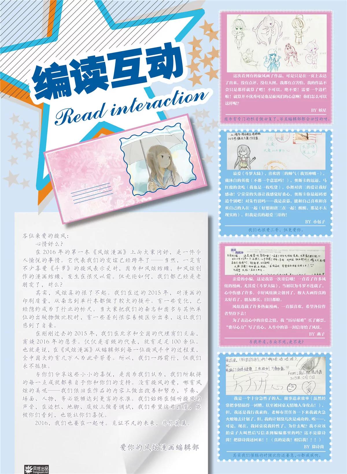 風炫漫畫 - 第五期(1/2) - 3