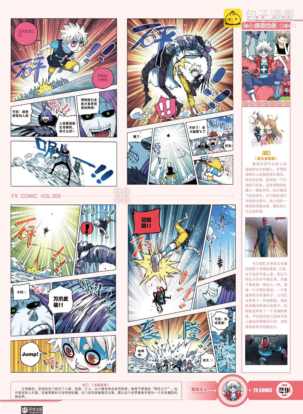風炫漫畫 - 第五期(1/2) - 6