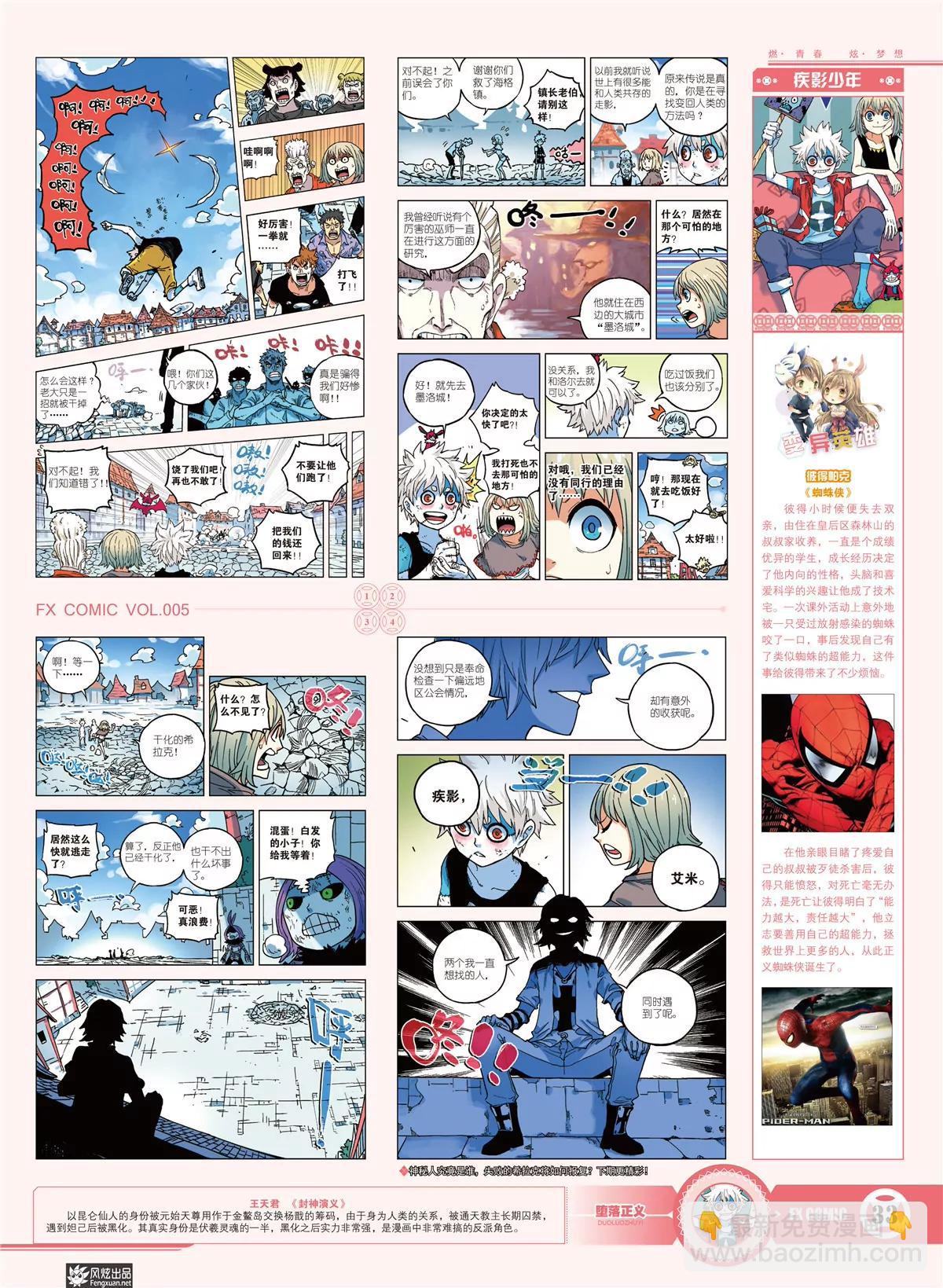 風炫漫畫 - 第五期(1/2) - 2