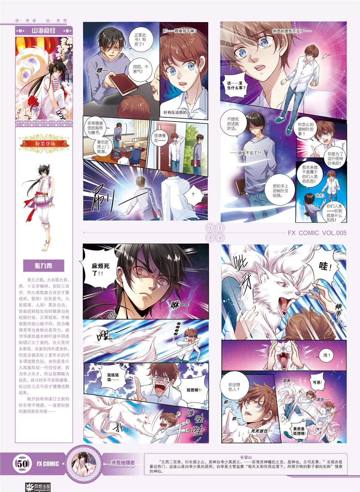 風炫漫畫 - 第五期(1/2) - 4