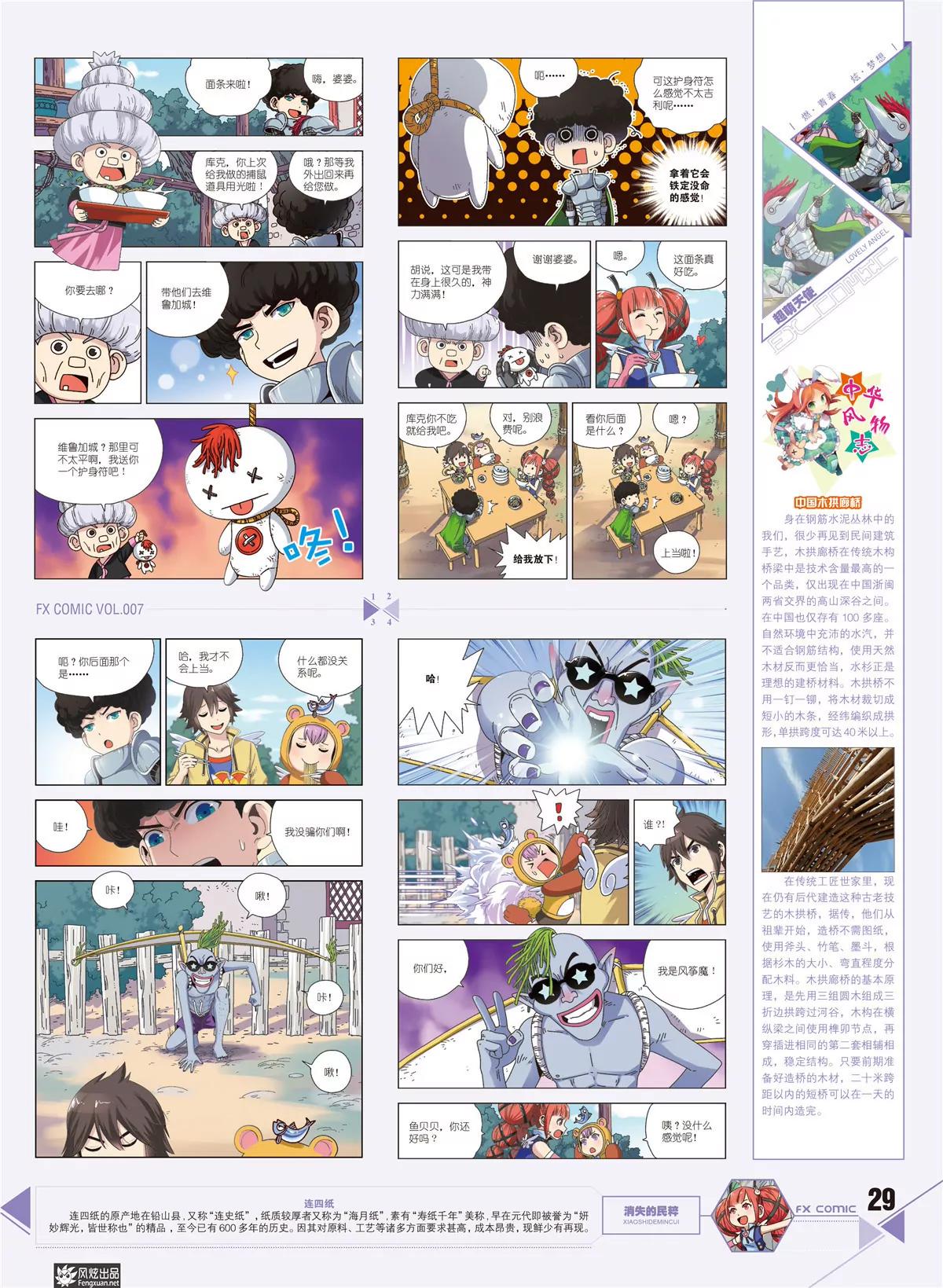 风炫漫画 - 第七期(1/2) - 6