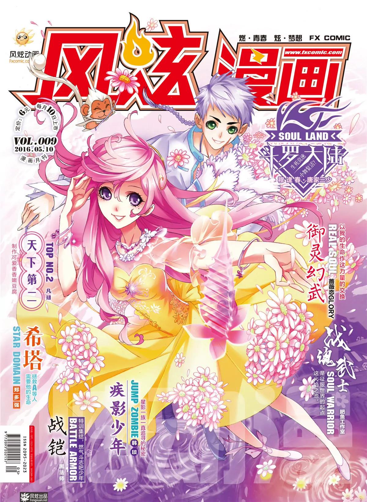 風炫漫畫 - 第九期(1/2) - 1