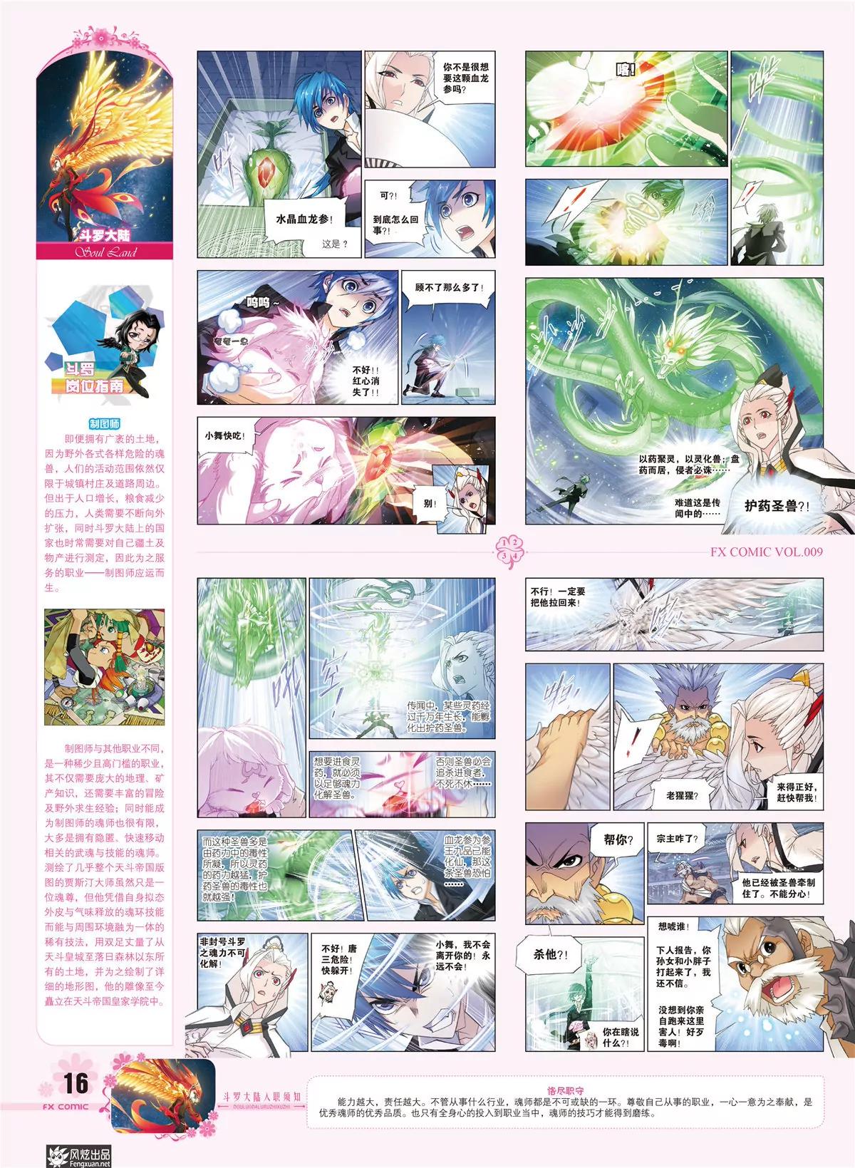 風炫漫畫 - 第九期(1/2) - 1