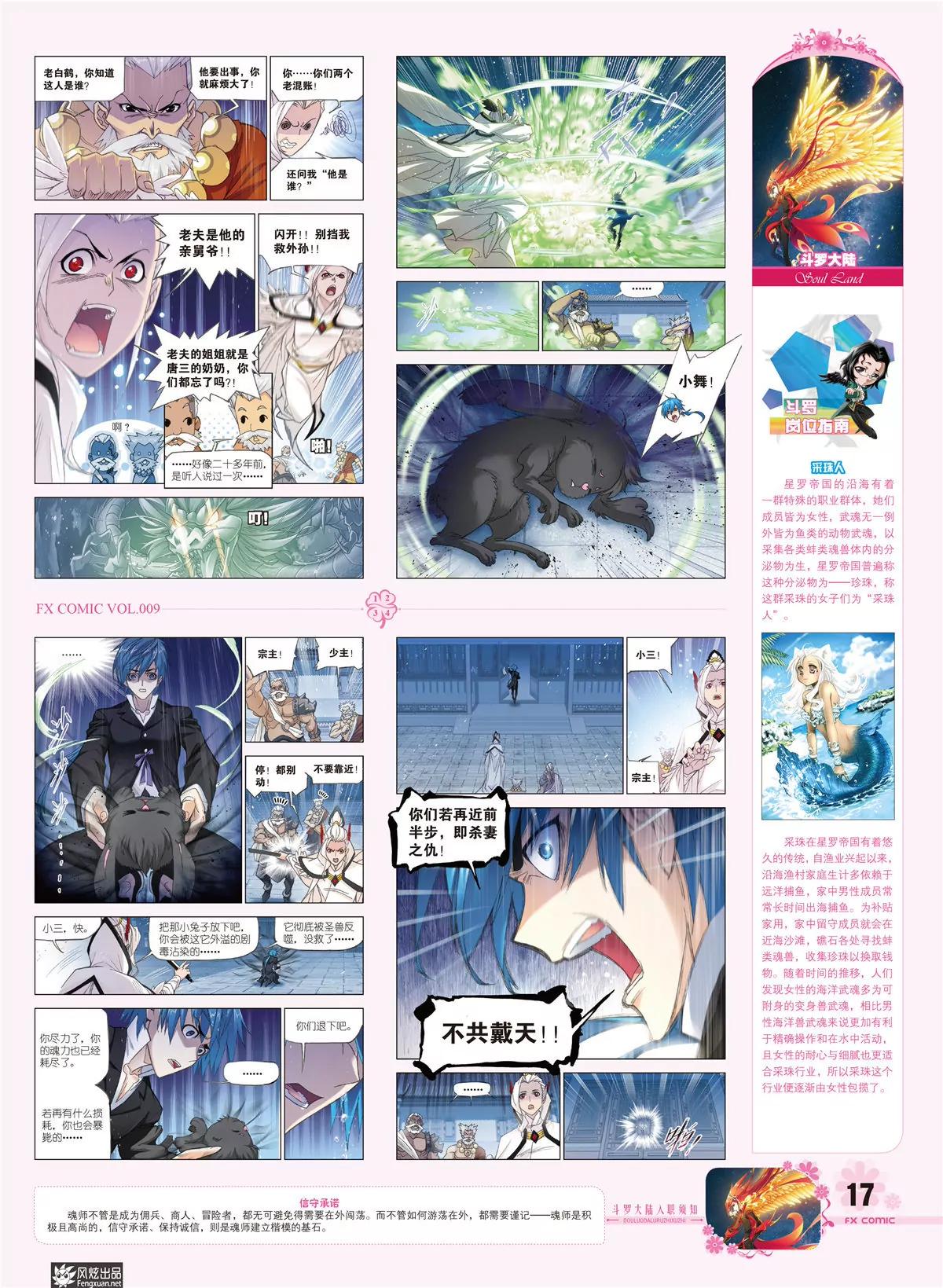 風炫漫畫 - 第九期(1/2) - 2