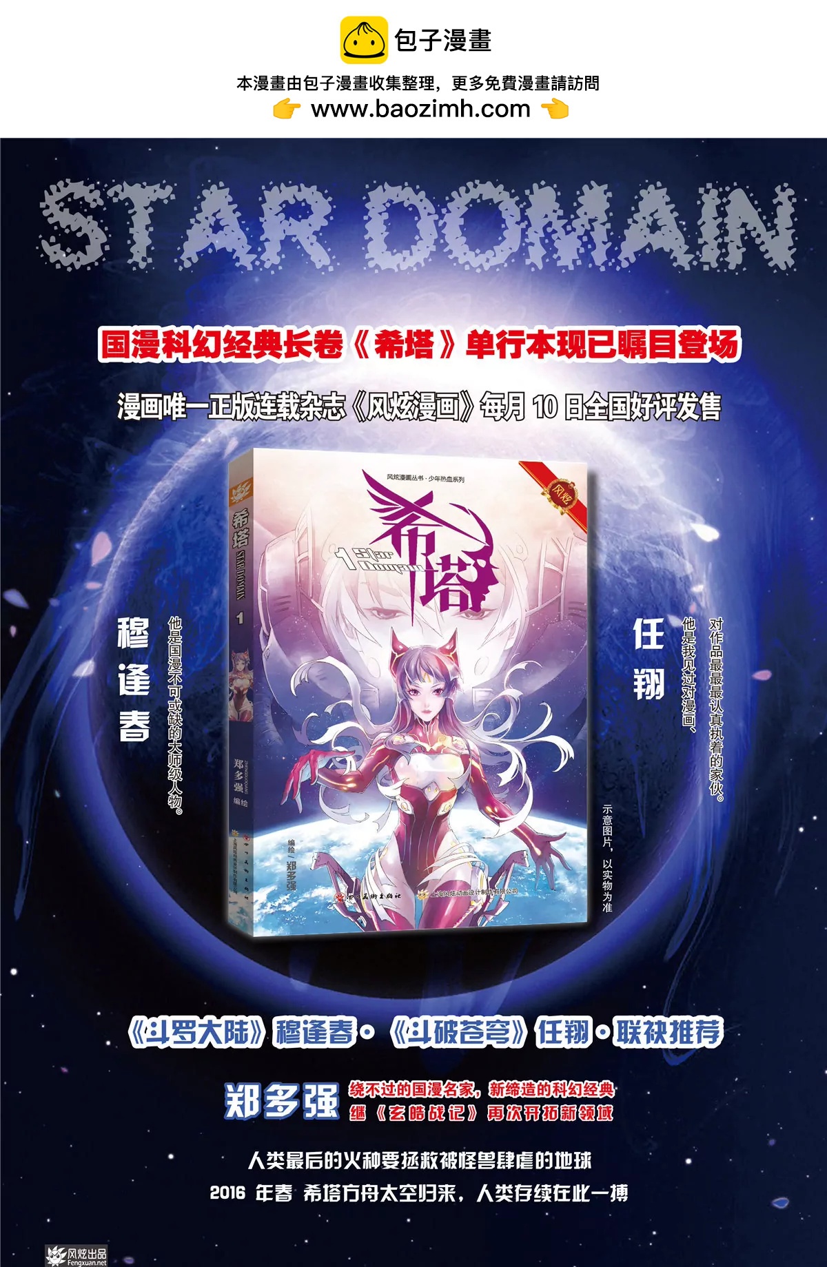 風炫漫畫 - 第九期(1/2) - 2