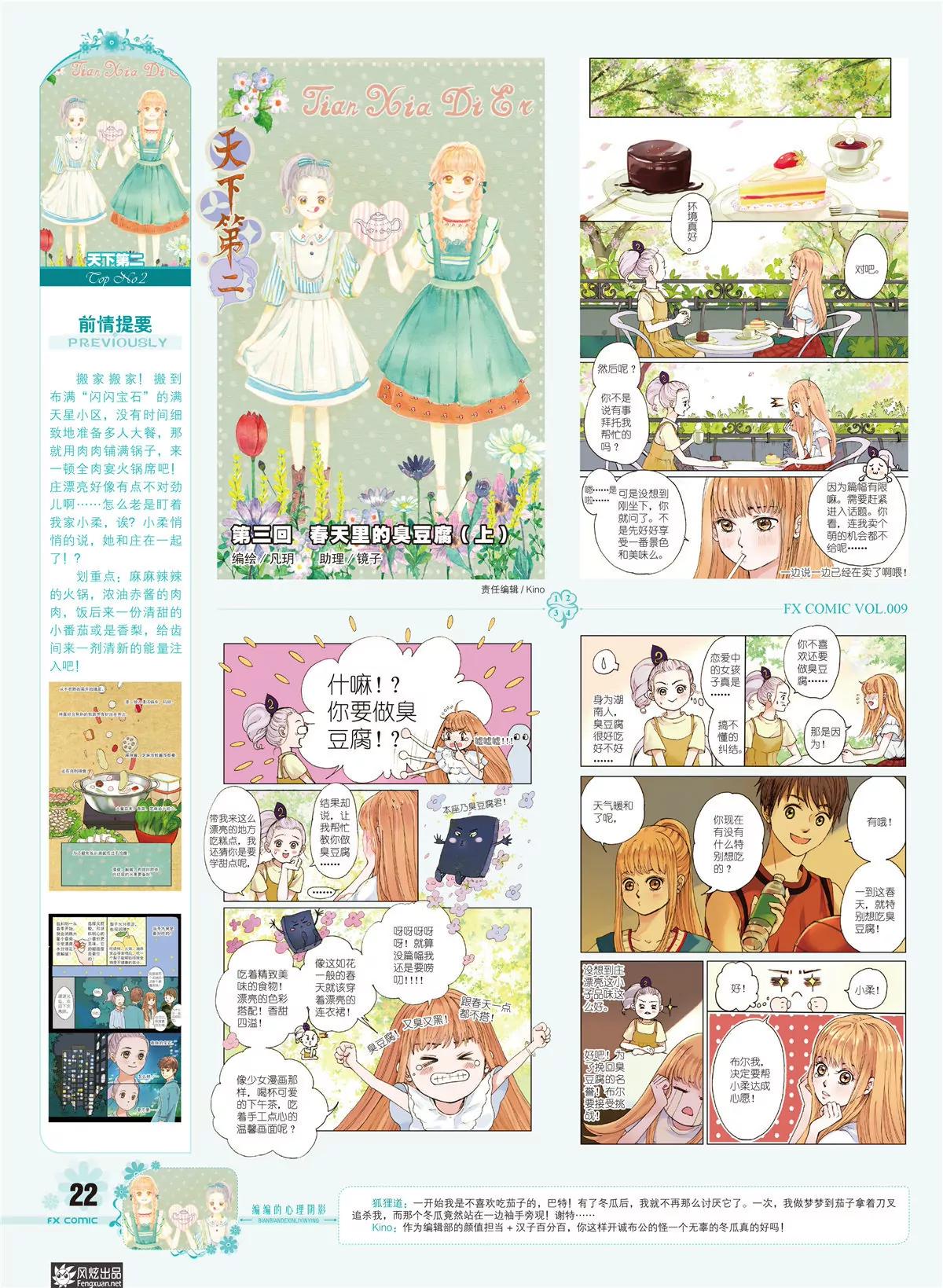 風炫漫畫 - 第九期(1/2) - 7