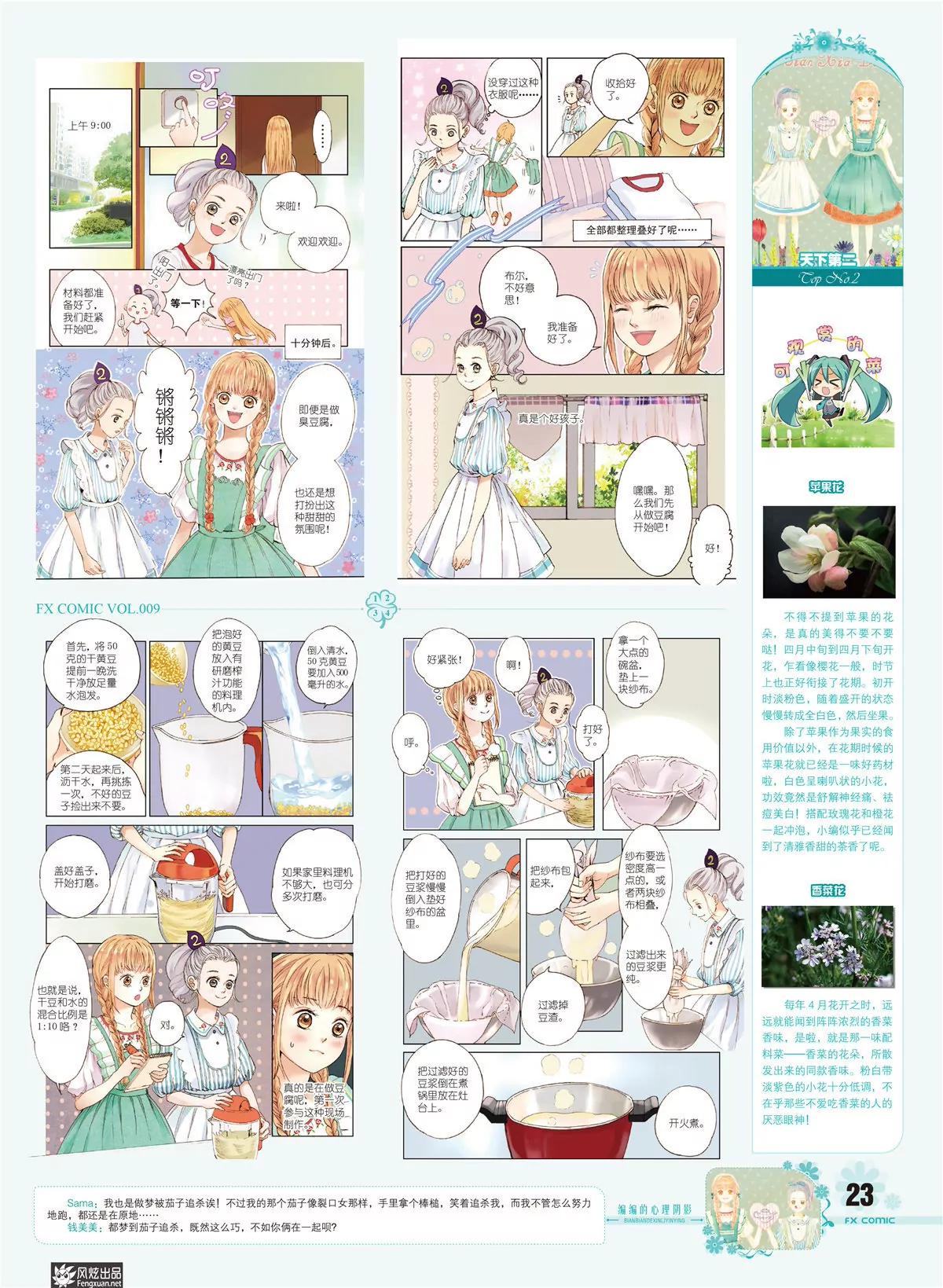 風炫漫畫 - 第九期(1/2) - 8