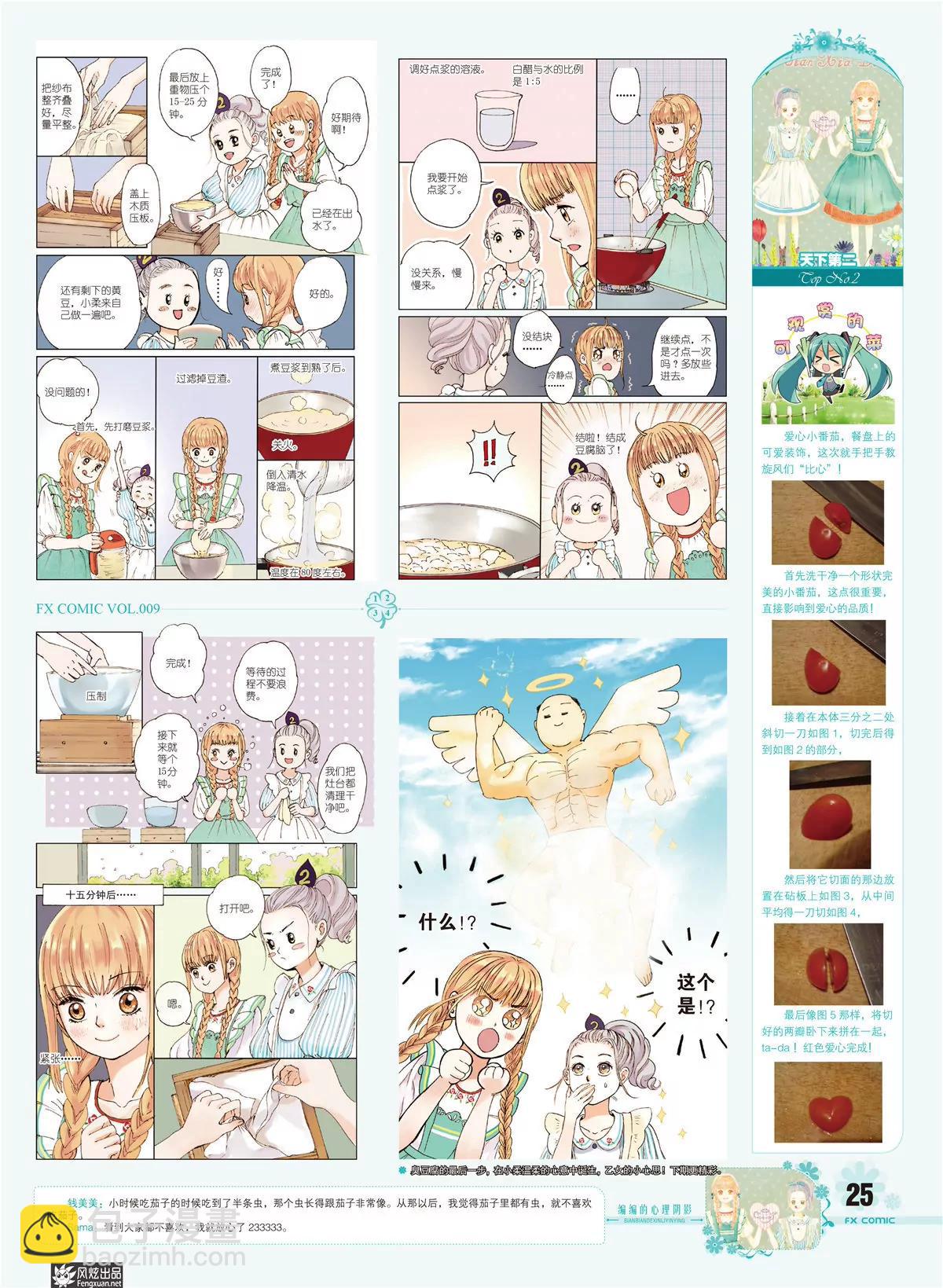 風炫漫畫 - 第九期(1/2) - 2