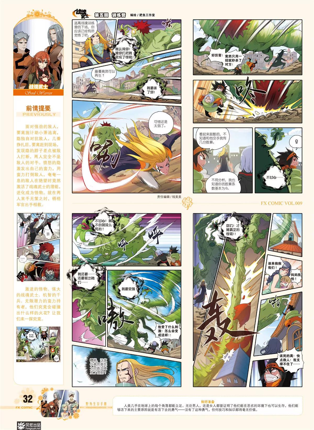 風炫漫畫 - 第九期(1/2) - 1