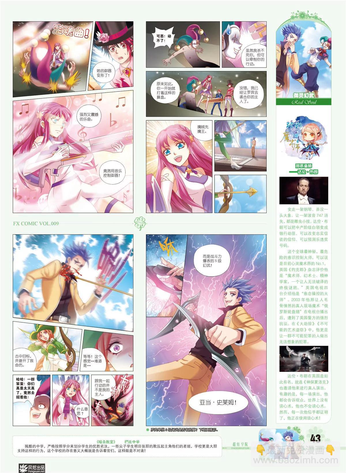 風炫漫畫 - 第九期(1/2) - 4