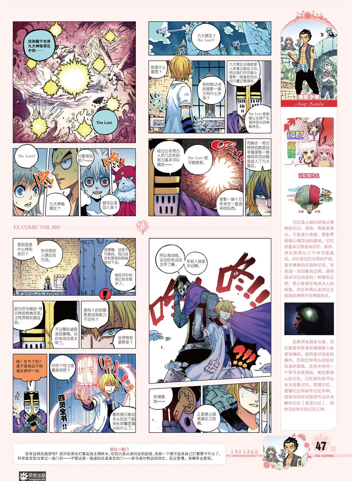 風炫漫畫 - 第九期(1/2) - 8