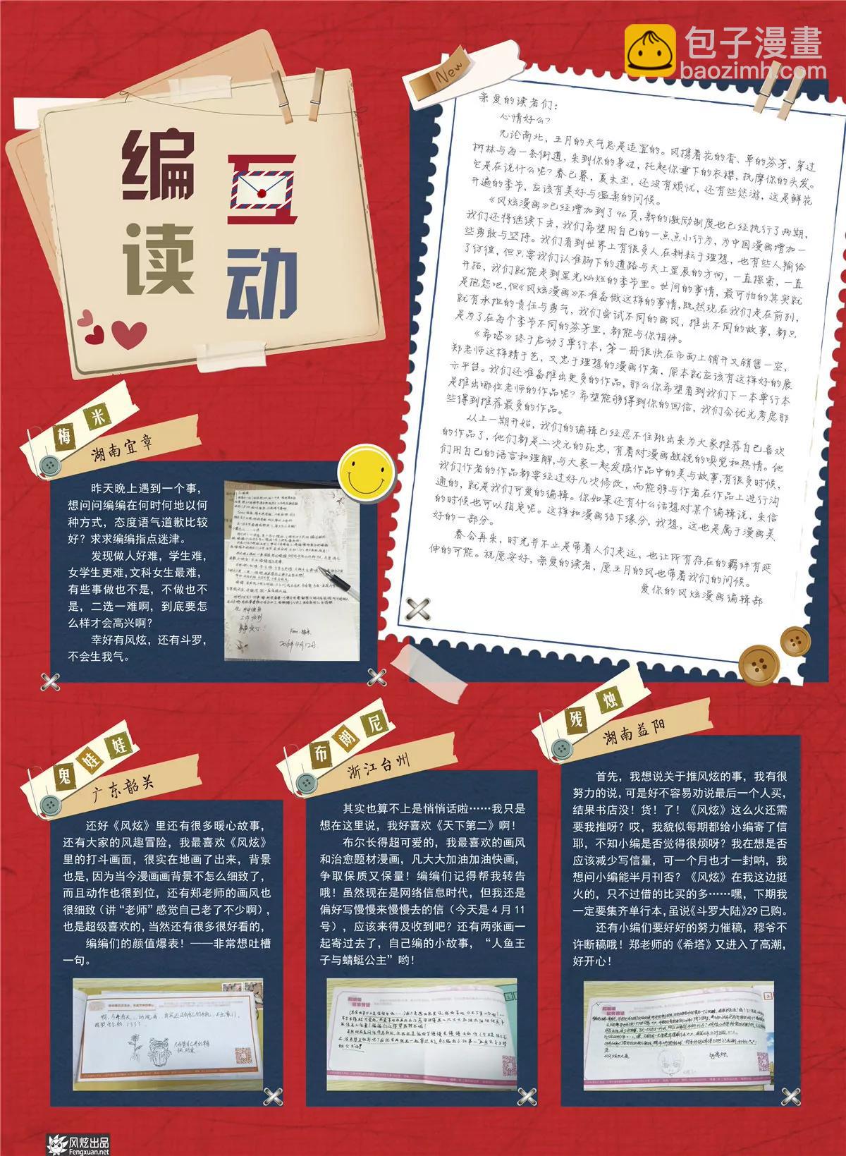 風炫漫畫 - 第九期(1/2) - 5