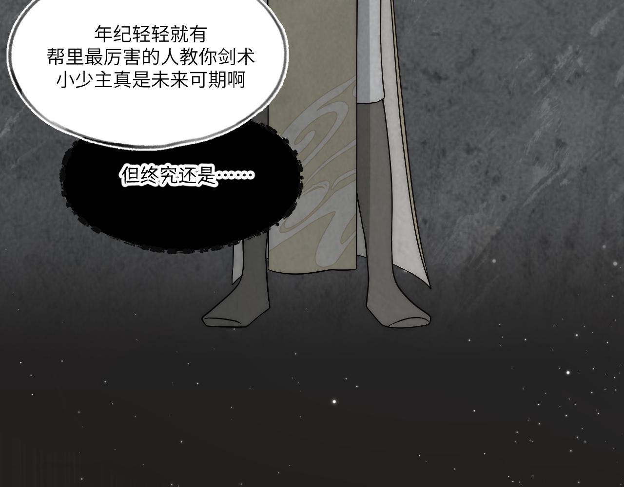 風雪此不渝 - 困於水晶般易碎的心(1/2) - 2