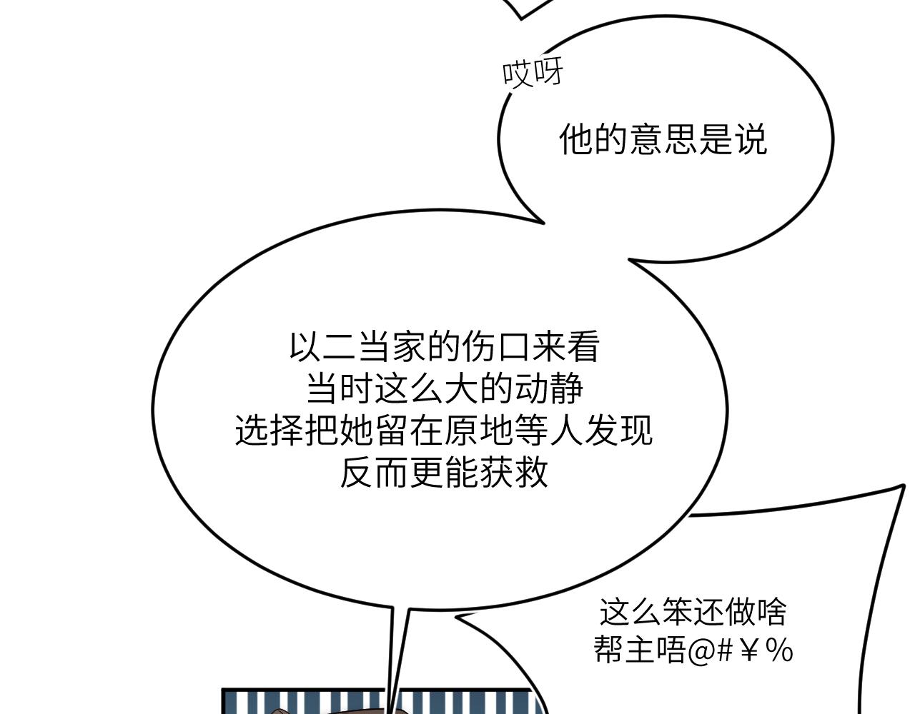 風雪此不渝 - 困於水晶般易碎的心(1/2) - 3