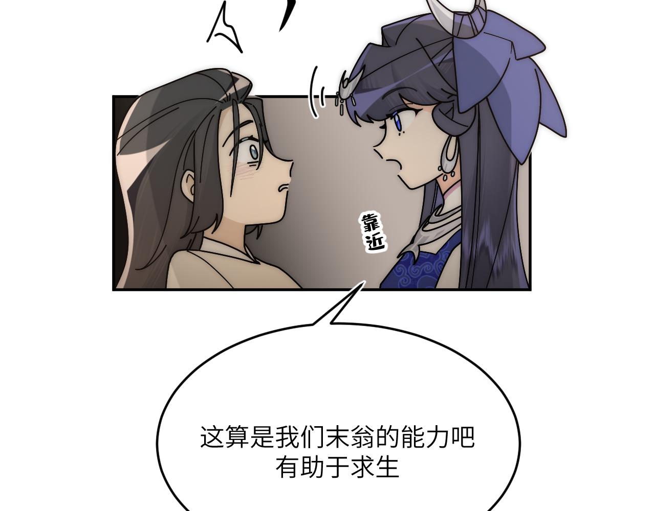風雪此不渝 - 困於水晶般易碎的心(1/2) - 6