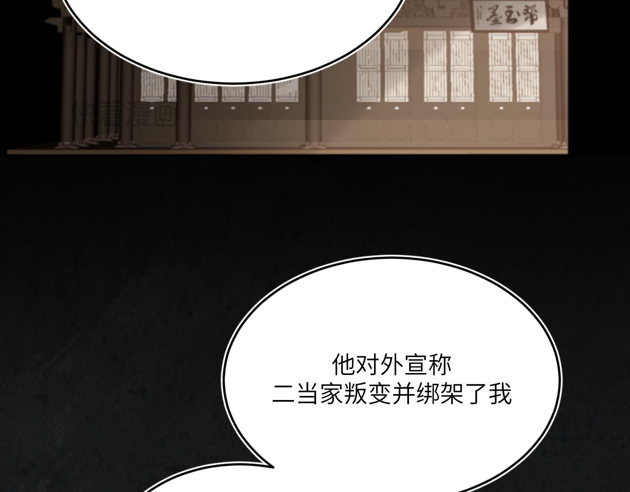 風雪此不渝 - 困於水晶般易碎的心(1/2) - 8