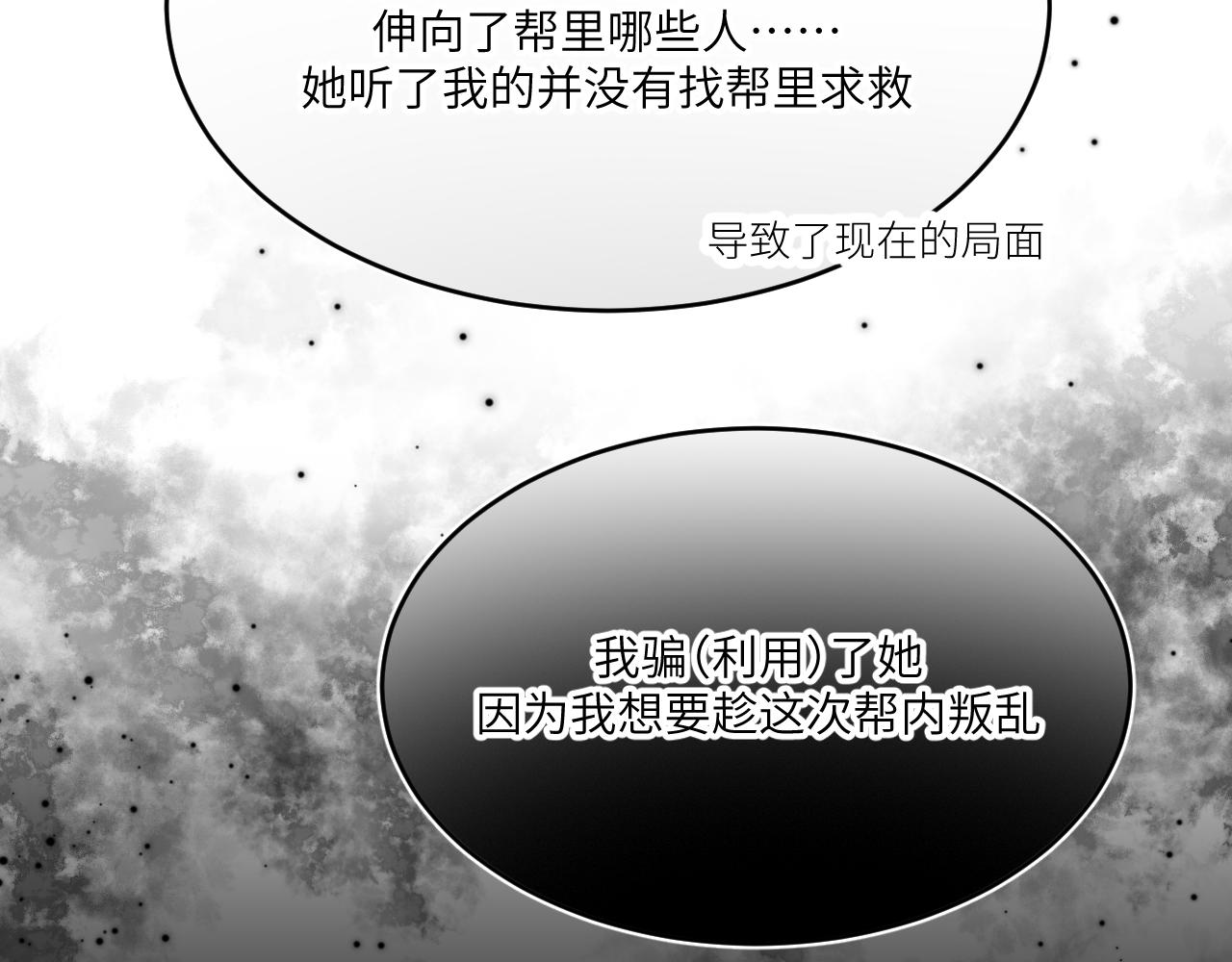 風雪此不渝 - 困於水晶般易碎的心(2/2) - 2