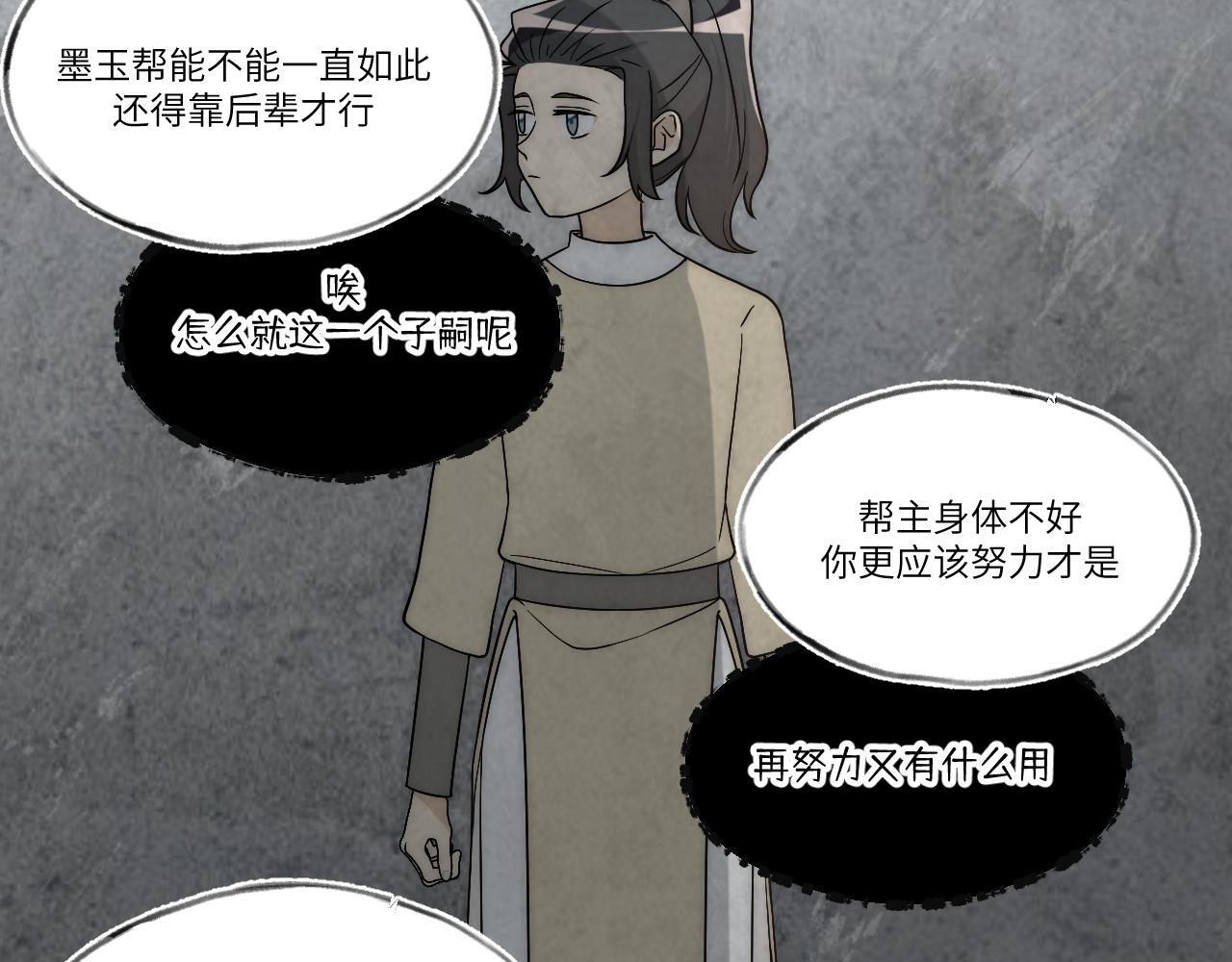 風雪此不渝 - 困於水晶般易碎的心(1/2) - 1
