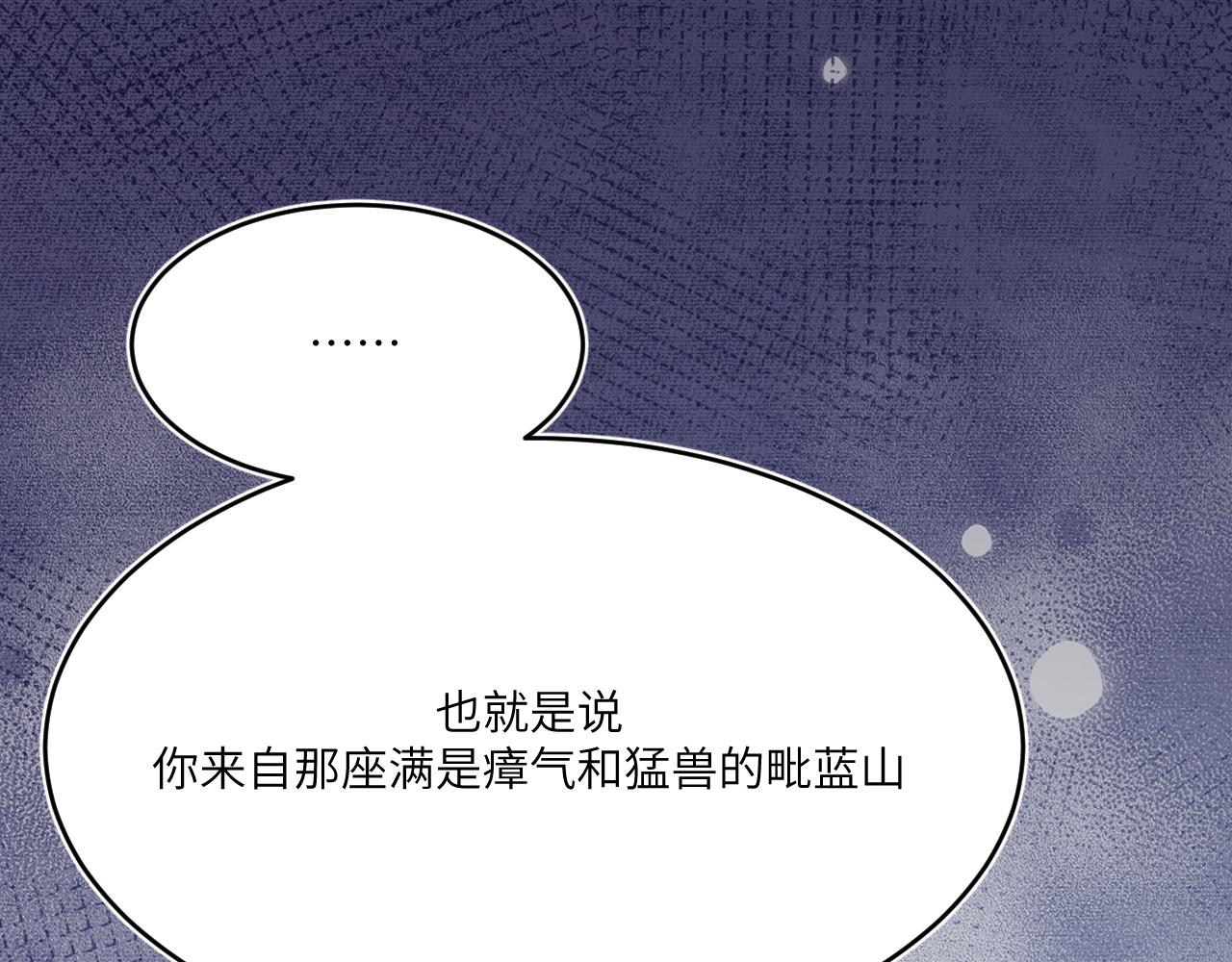 風雪此不渝 - 重疊的謊言搖搖晃晃(1/2) - 1