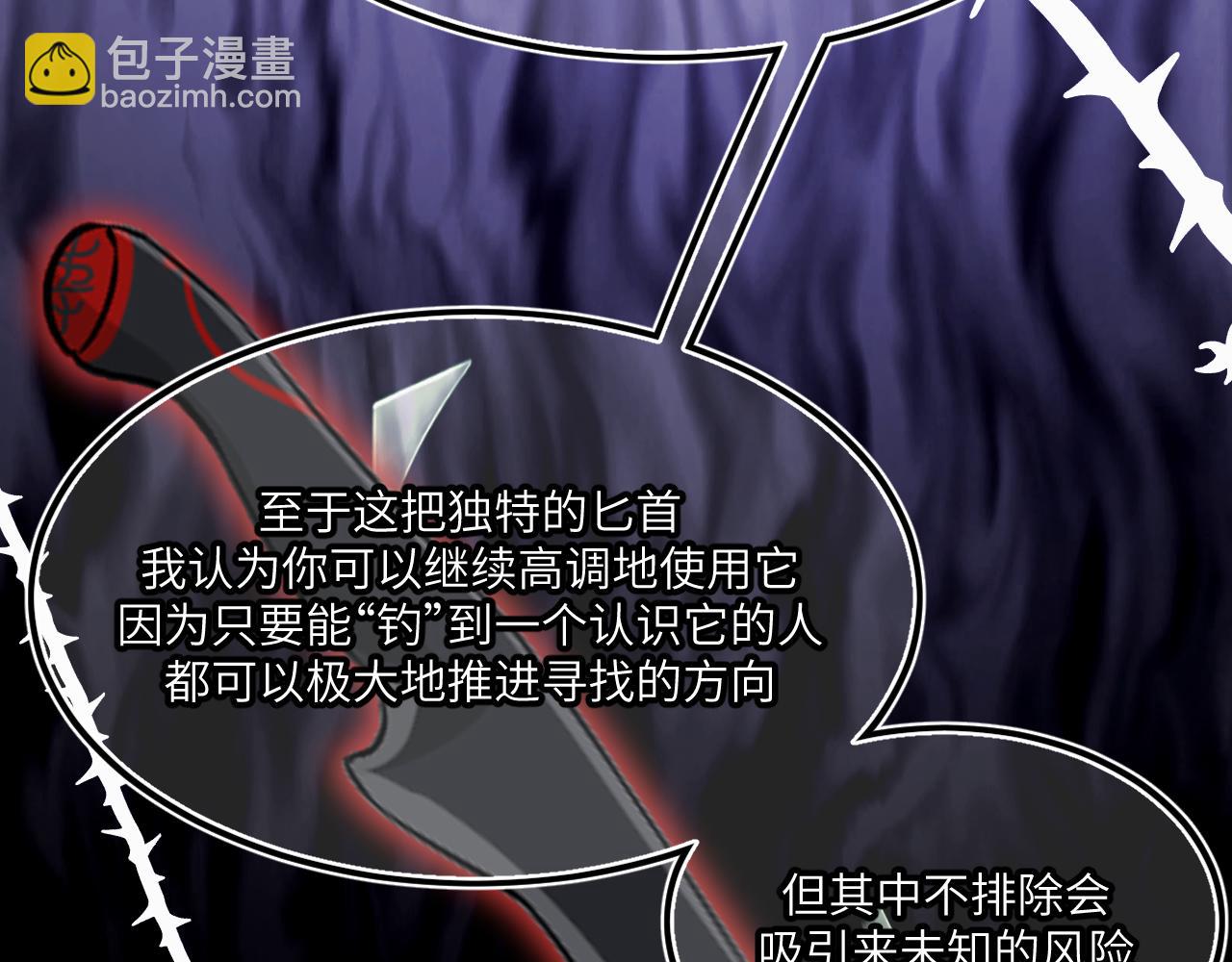 風雪此不渝 - 重疊的謊言搖搖晃晃(1/2) - 2