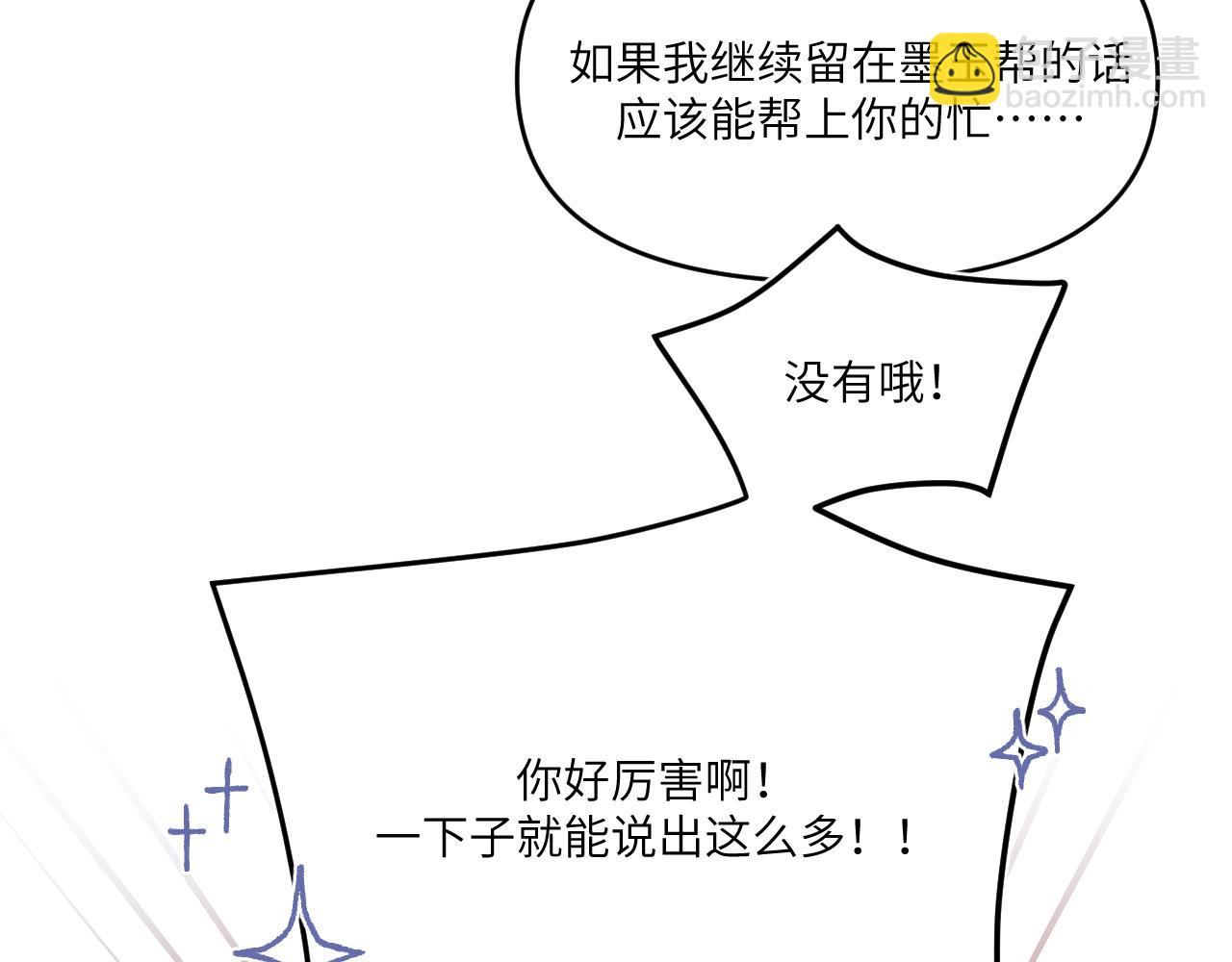 風雪此不渝 - 重疊的謊言搖搖晃晃(1/2) - 5