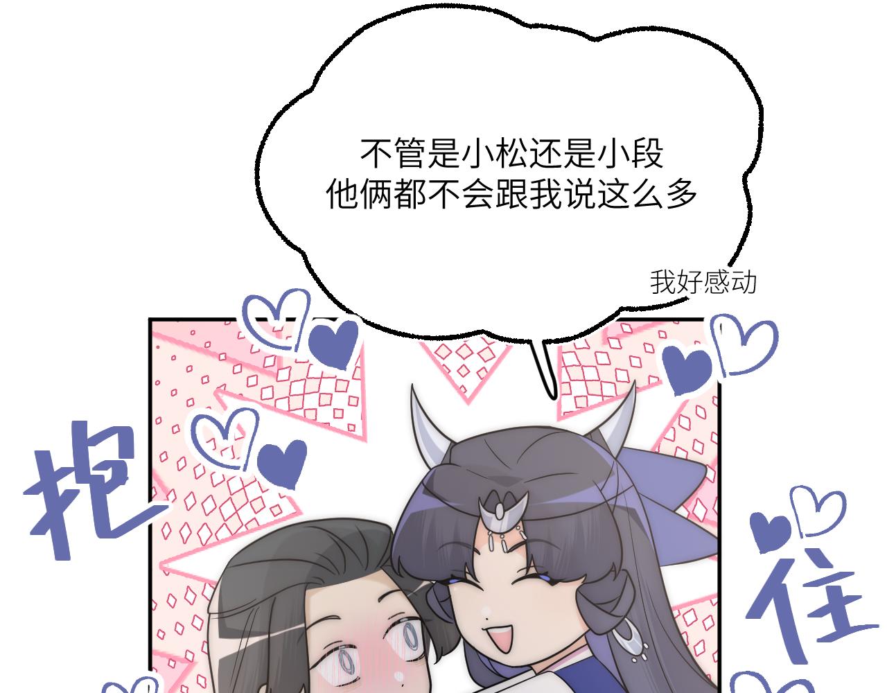 風雪此不渝 - 重疊的謊言搖搖晃晃(1/2) - 8