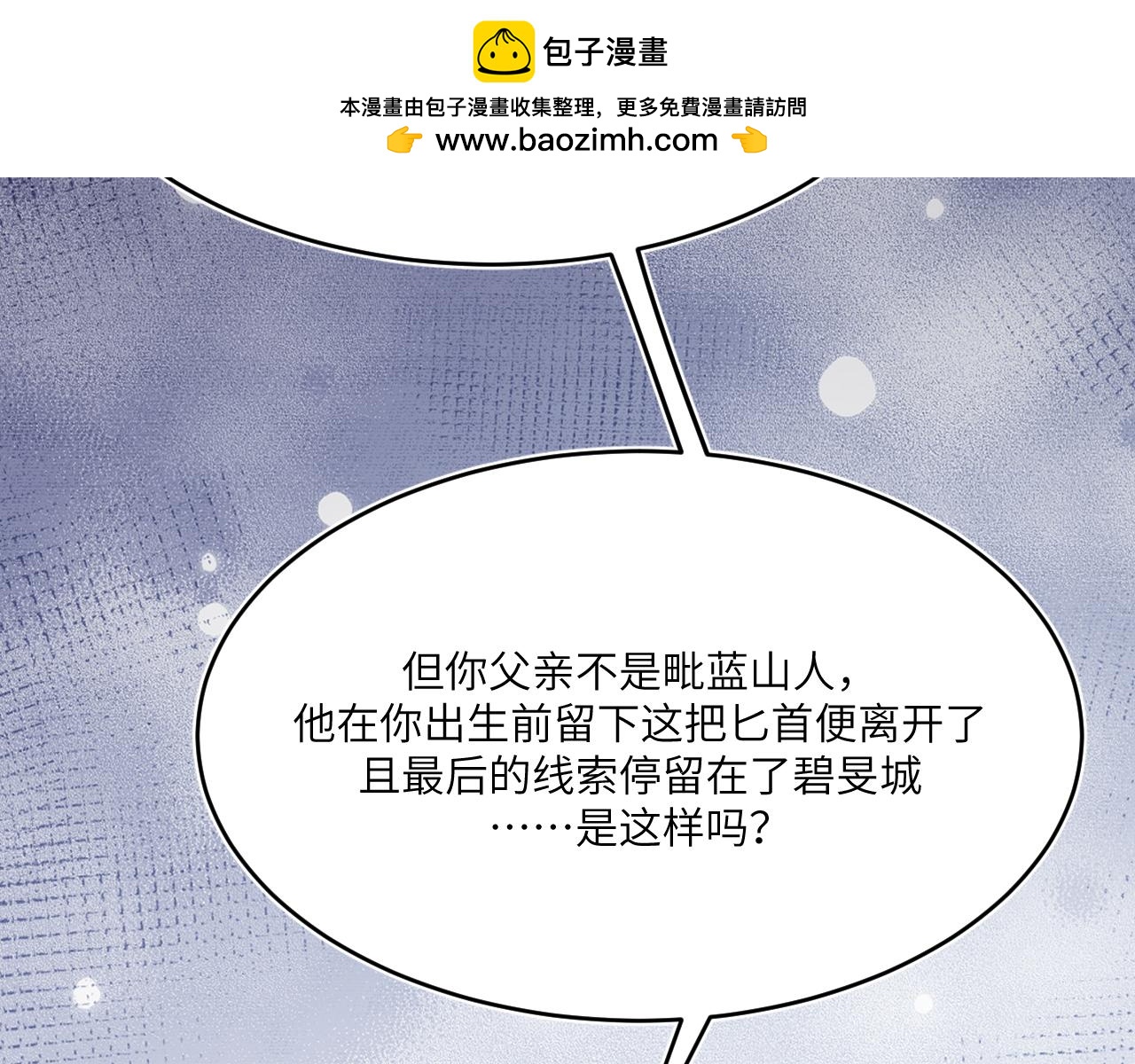 風雪此不渝 - 重疊的謊言搖搖晃晃(1/2) - 2