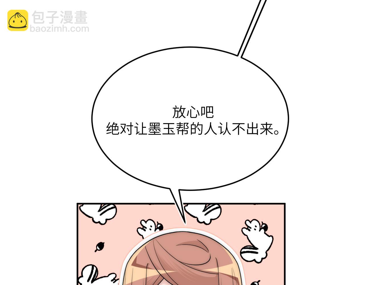 風雪此不渝 - 重疊的謊言搖搖晃晃(1/2) - 8